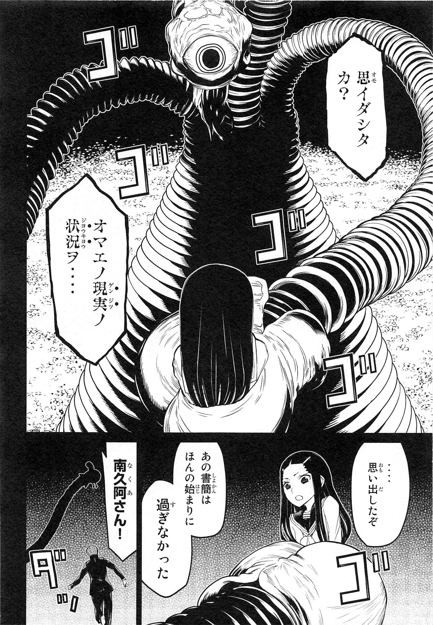 Naqua-den Chapter 17 32ページ