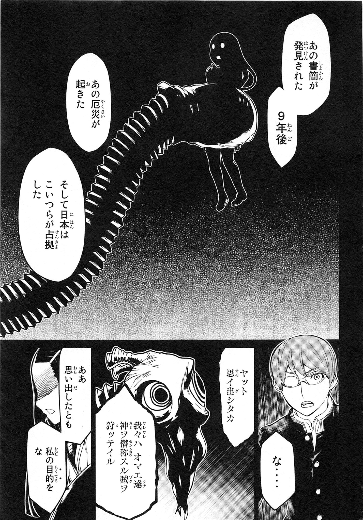 Naqua-den Chapter 17 33ページ