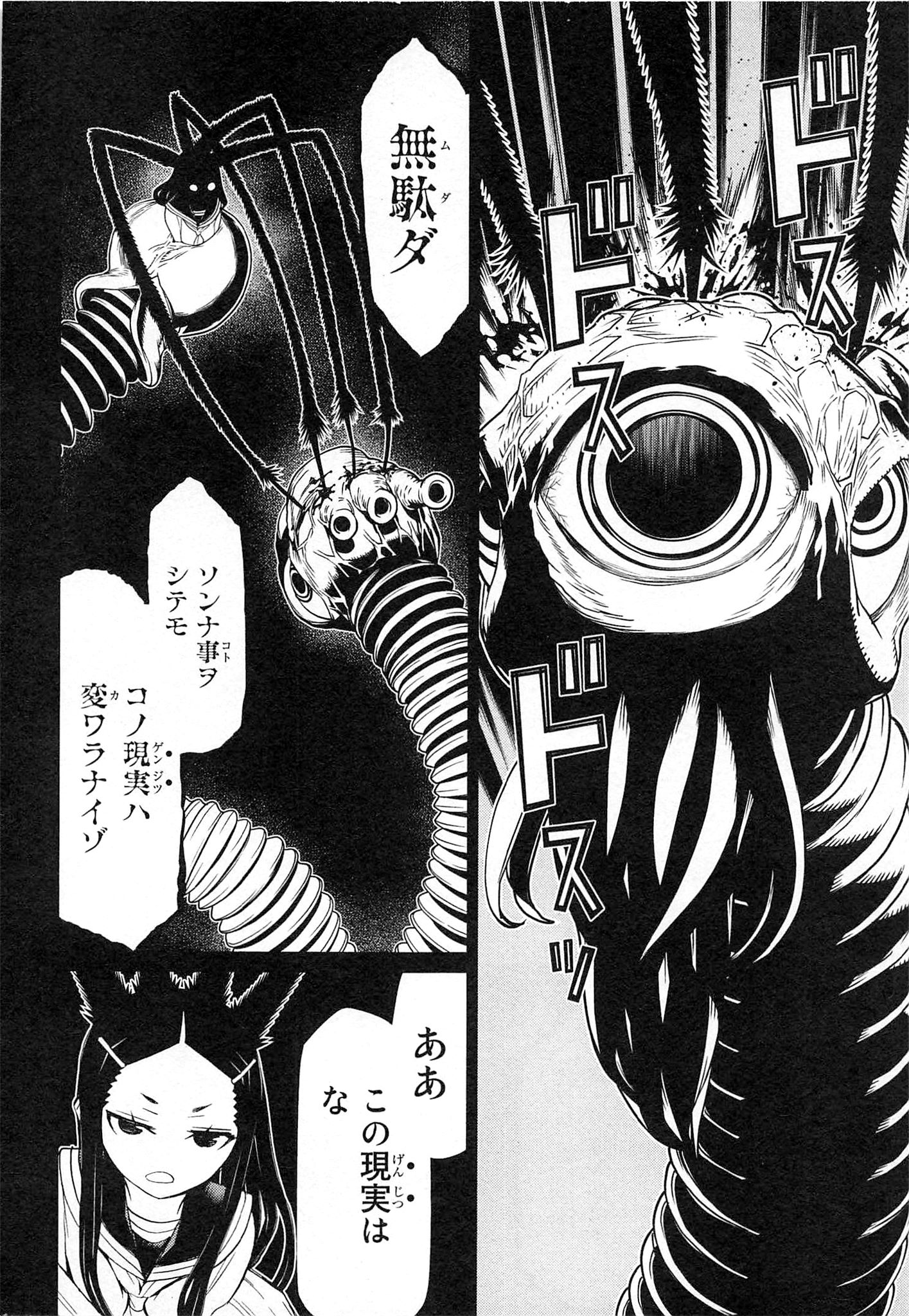 Naqua-den Chapter 17 34ページ