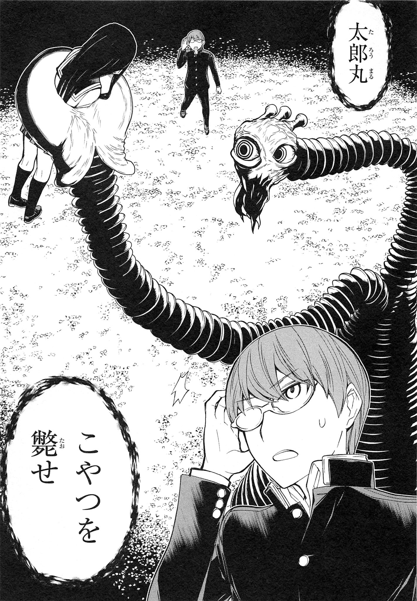 Naqua-den Chapter 17 35ページ
