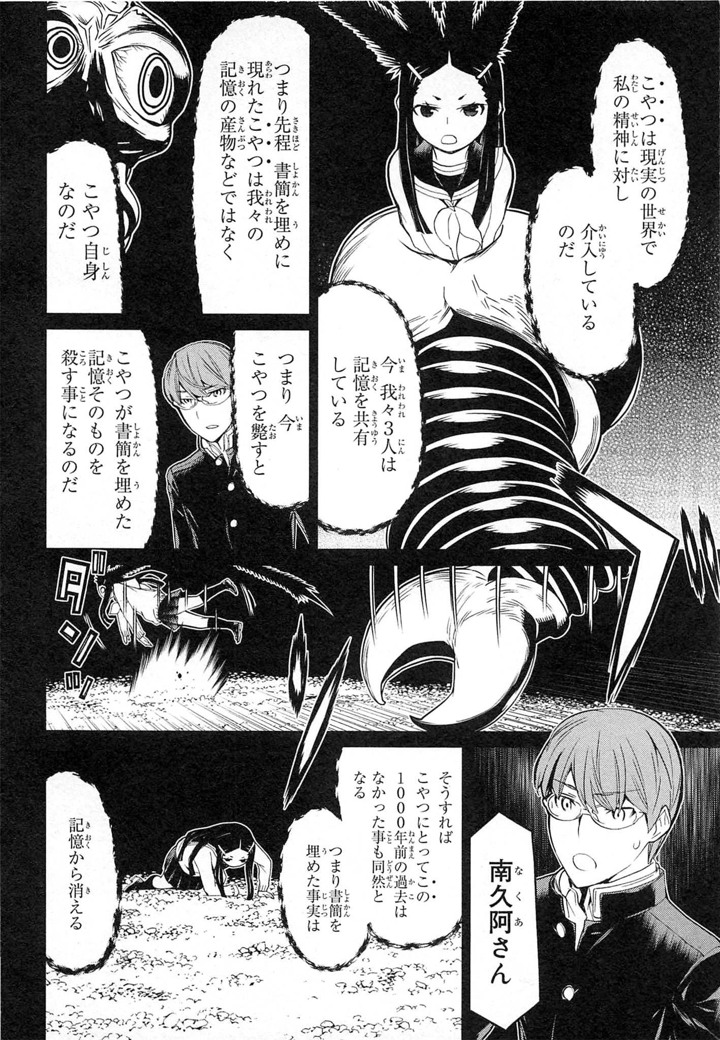 Naqua-den Chapter 17 36ページ