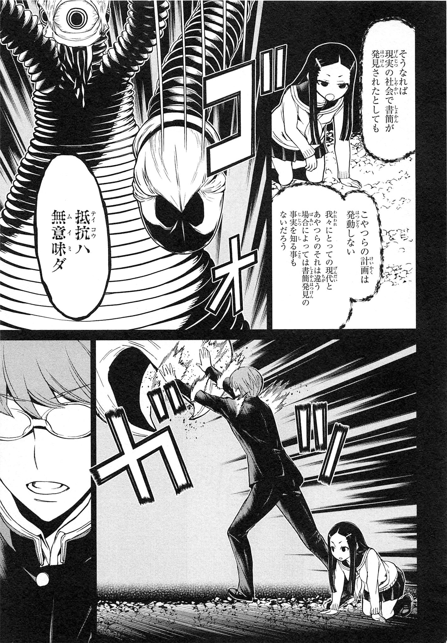 Naqua-den Chapter 17 37ページ