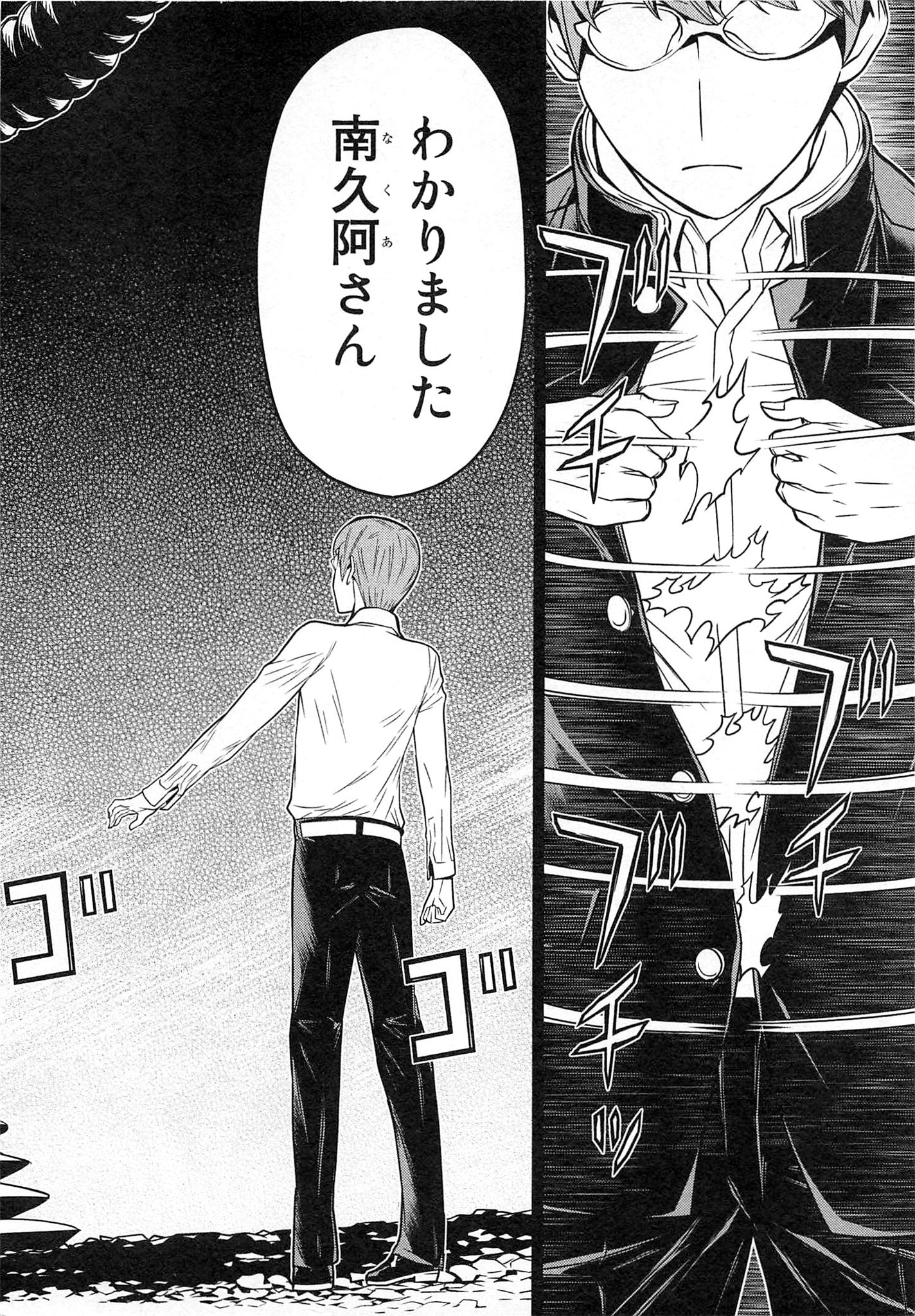 Naqua-den Chapter 17 38ページ