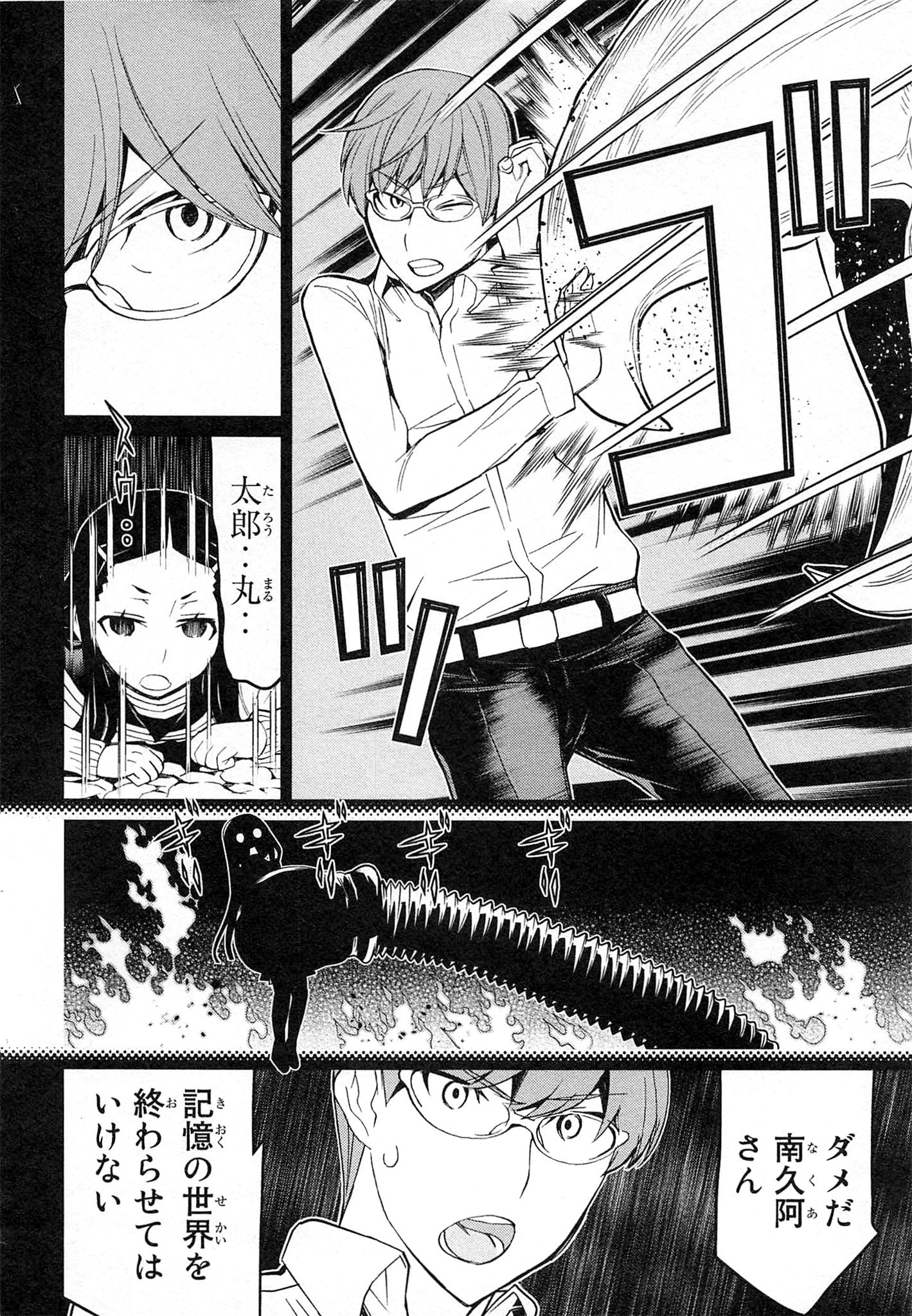 Naqua-den Chapter 17 40ページ