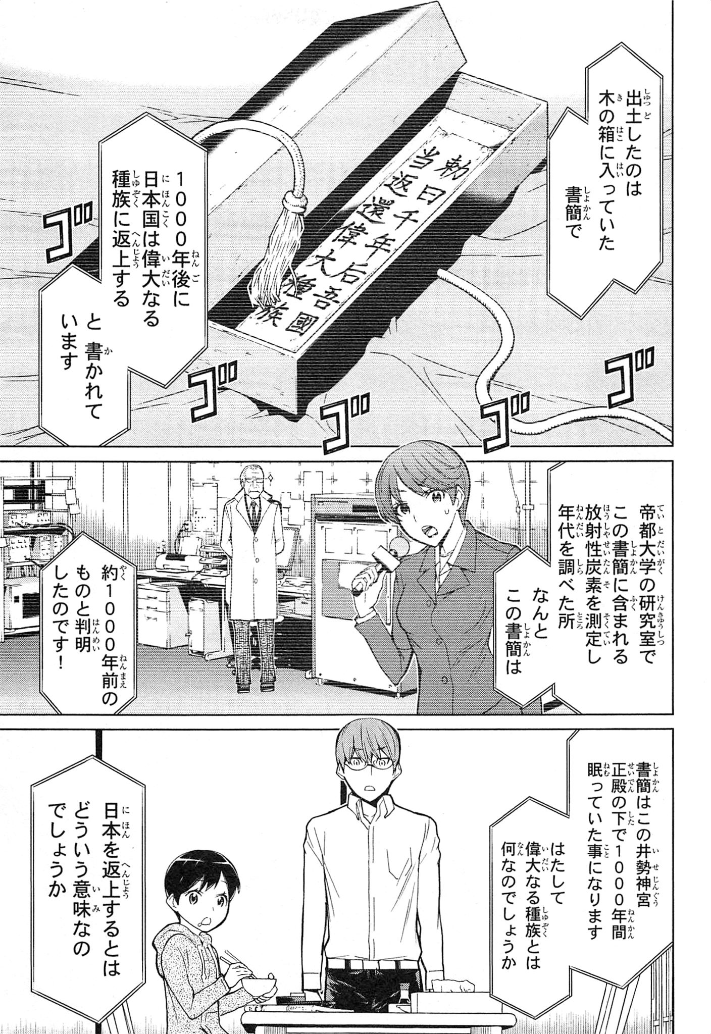 Naqua-den Chapter 17 5ページ