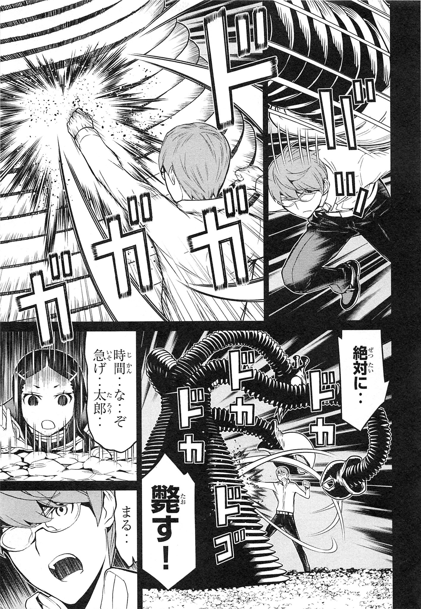 Naqua-den Chapter 17 41ページ
