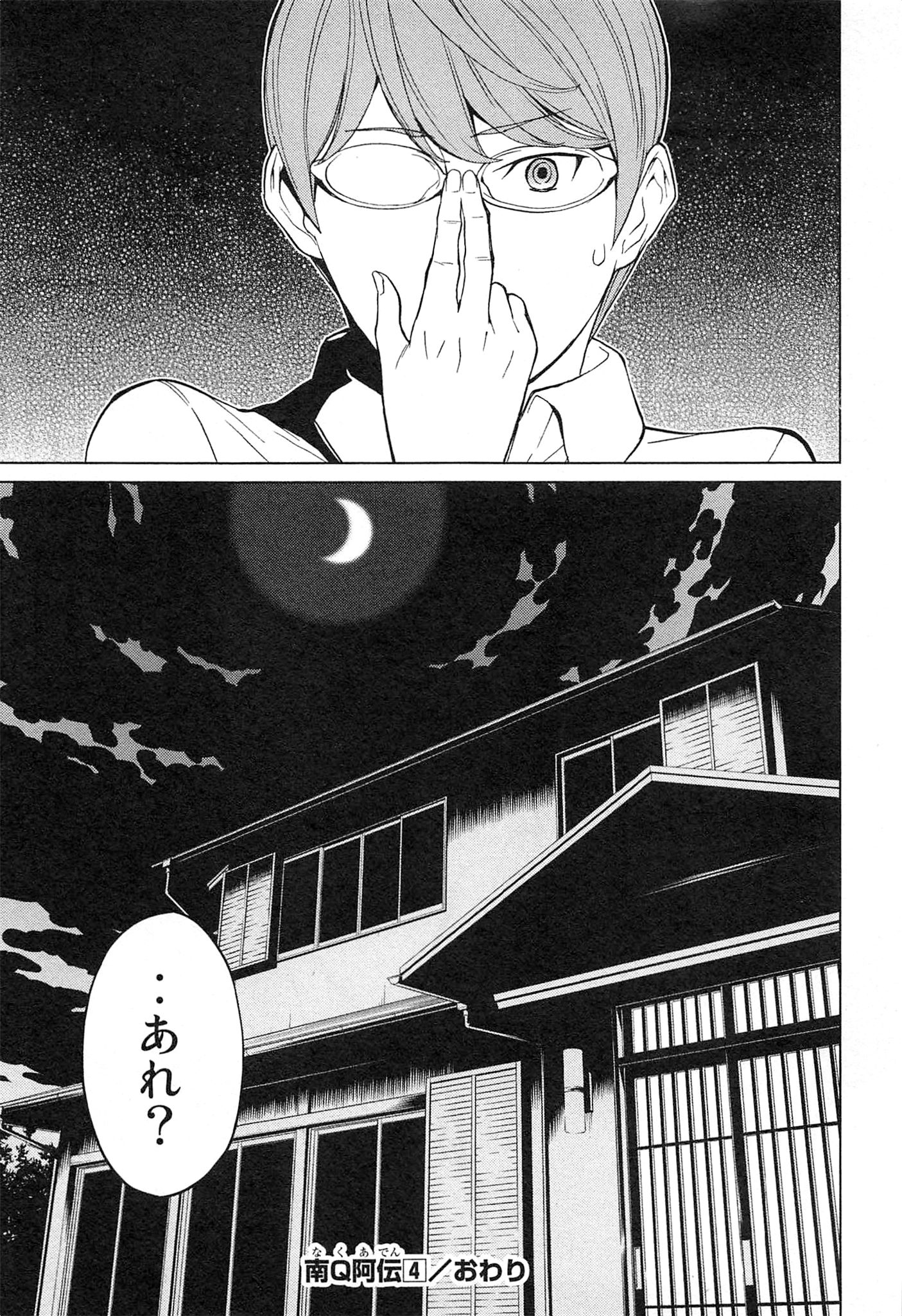 Naqua-den Chapter 17 45ページ