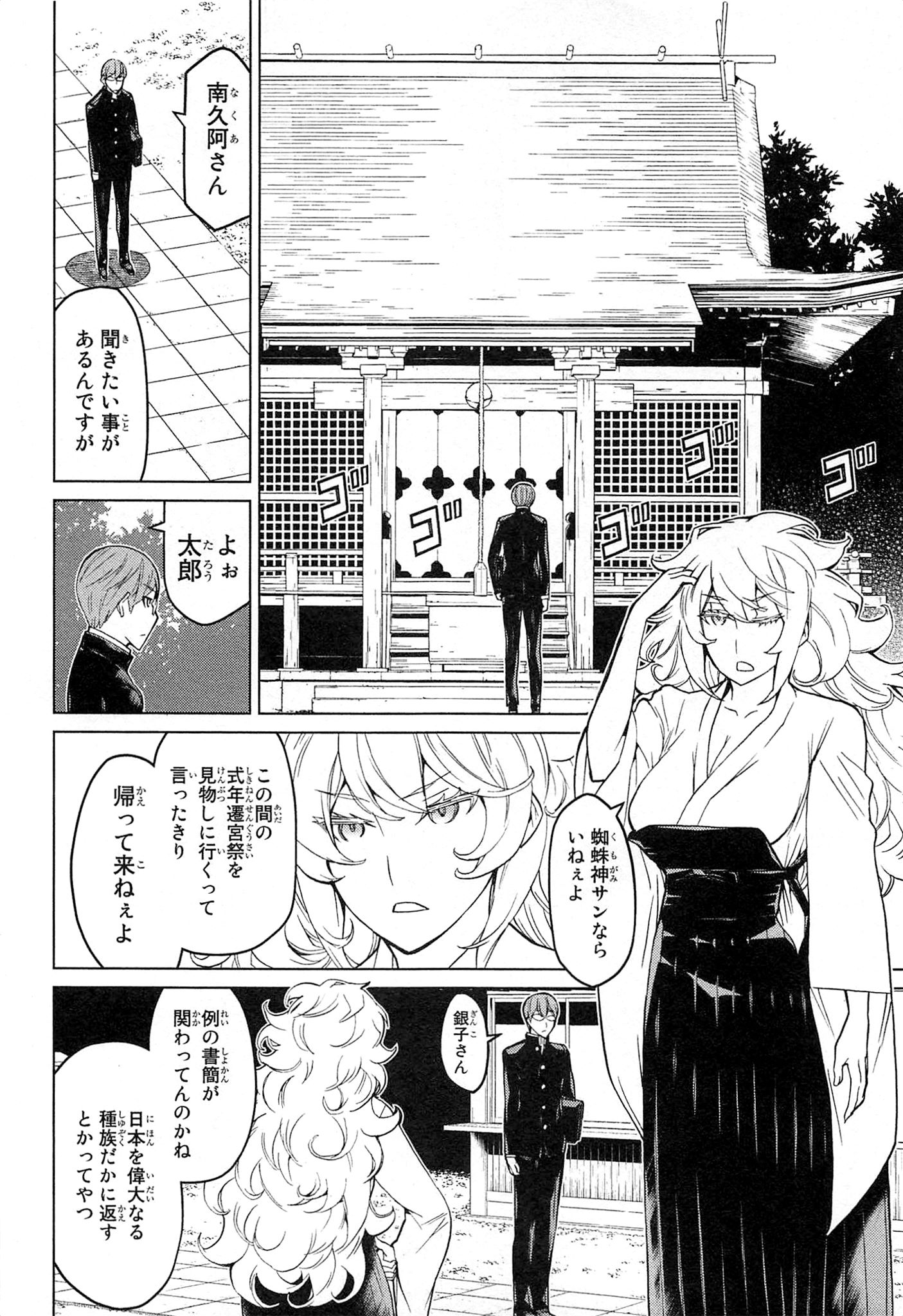 Naqua-den Chapter 17 8ページ