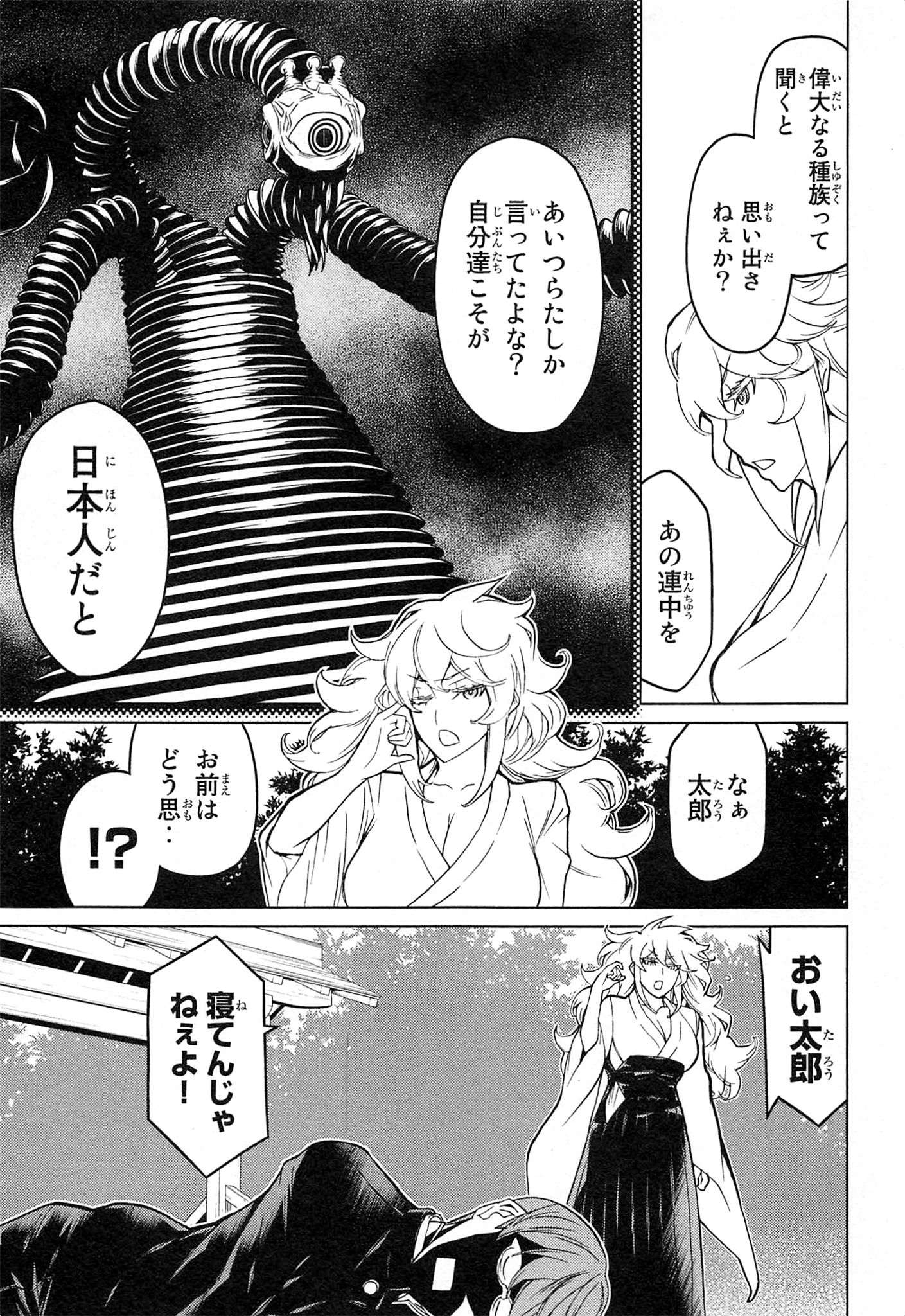 Naqua-den Chapter 17 9ページ