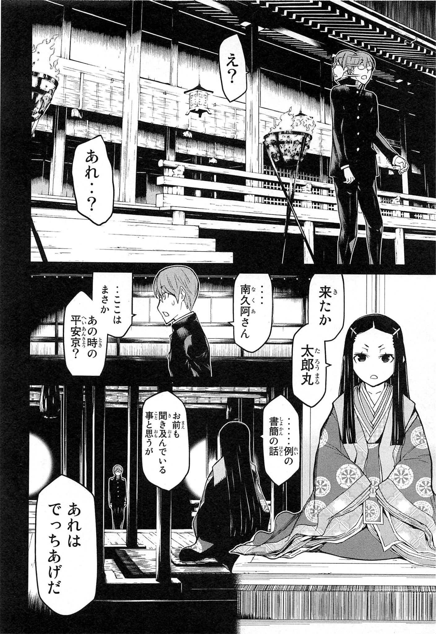 Naqua-den Chapter 17 10ページ