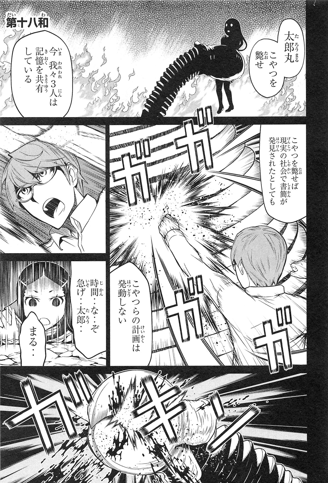 Naqua-den Chapter 18 1ページ