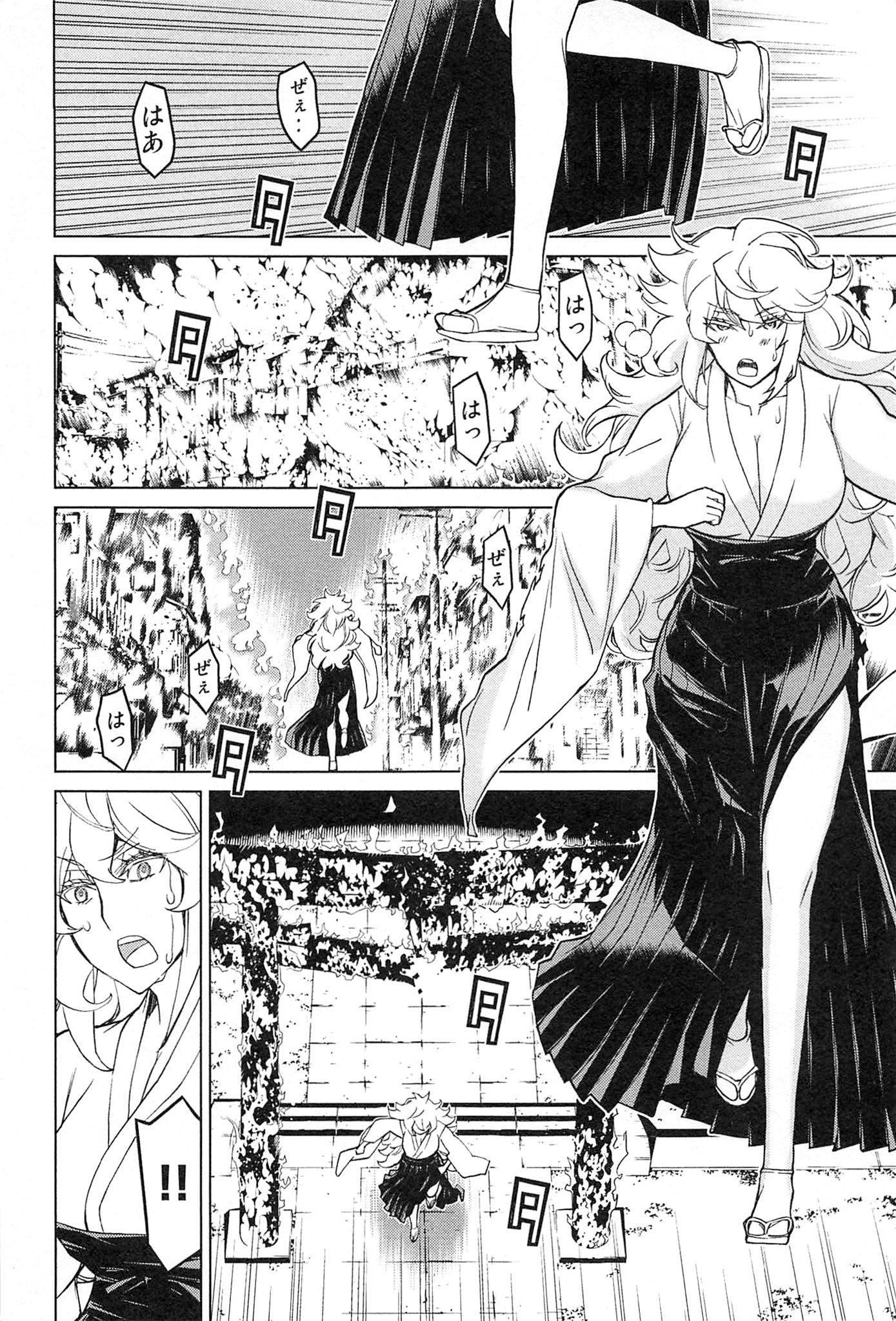 Naqua-den Chapter 18 2ページ
