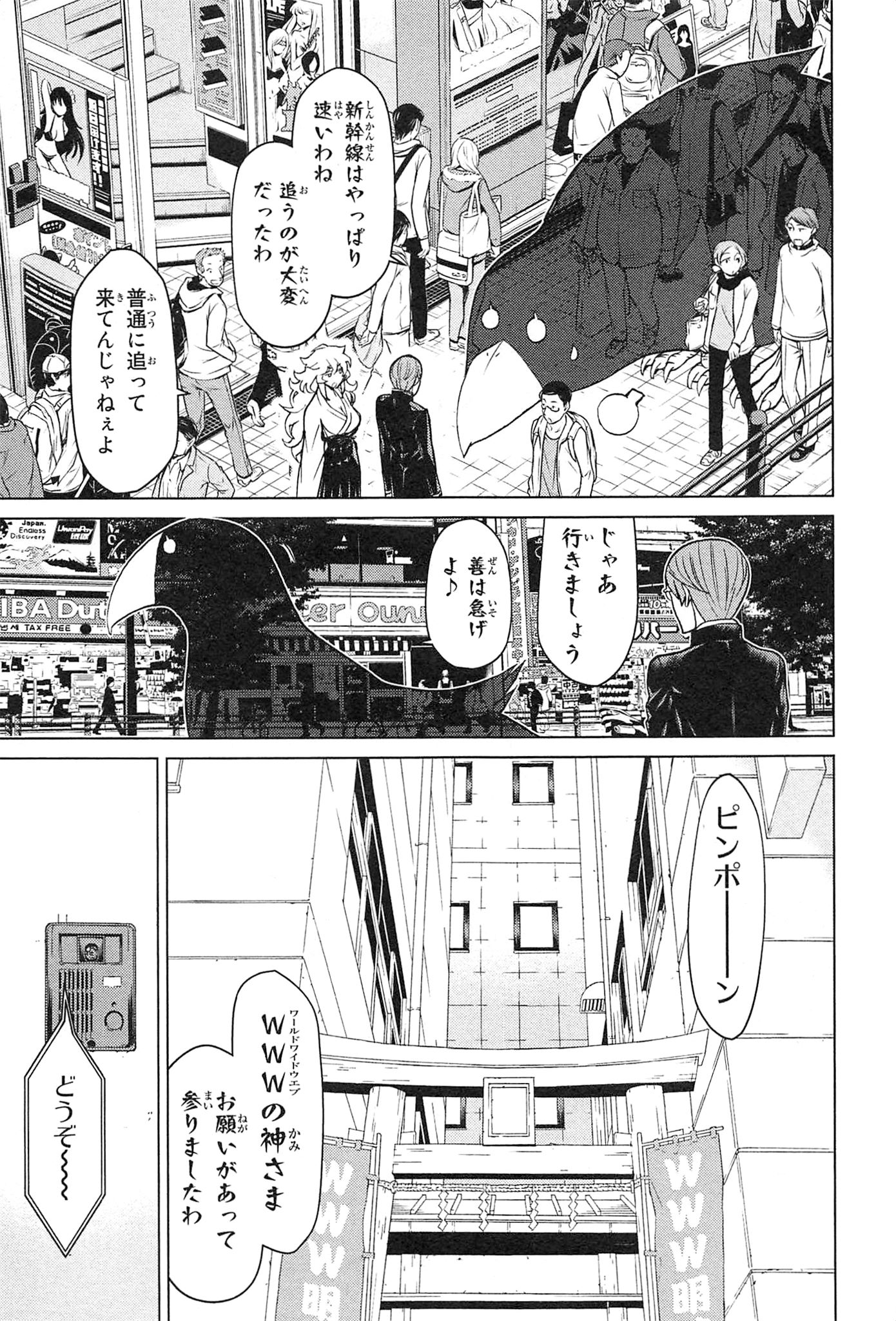 Naqua-den Chapter 18 11ページ