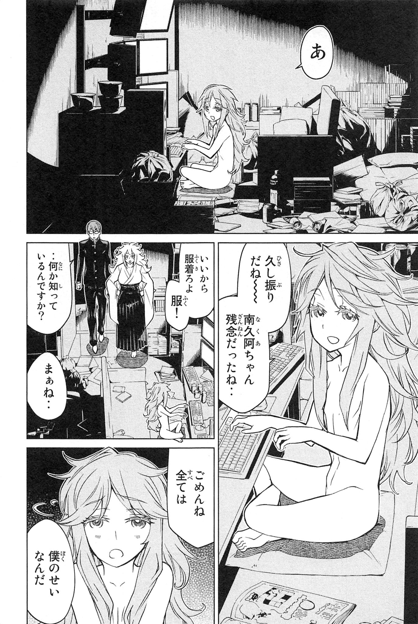 Naqua-den Chapter 18 12ページ