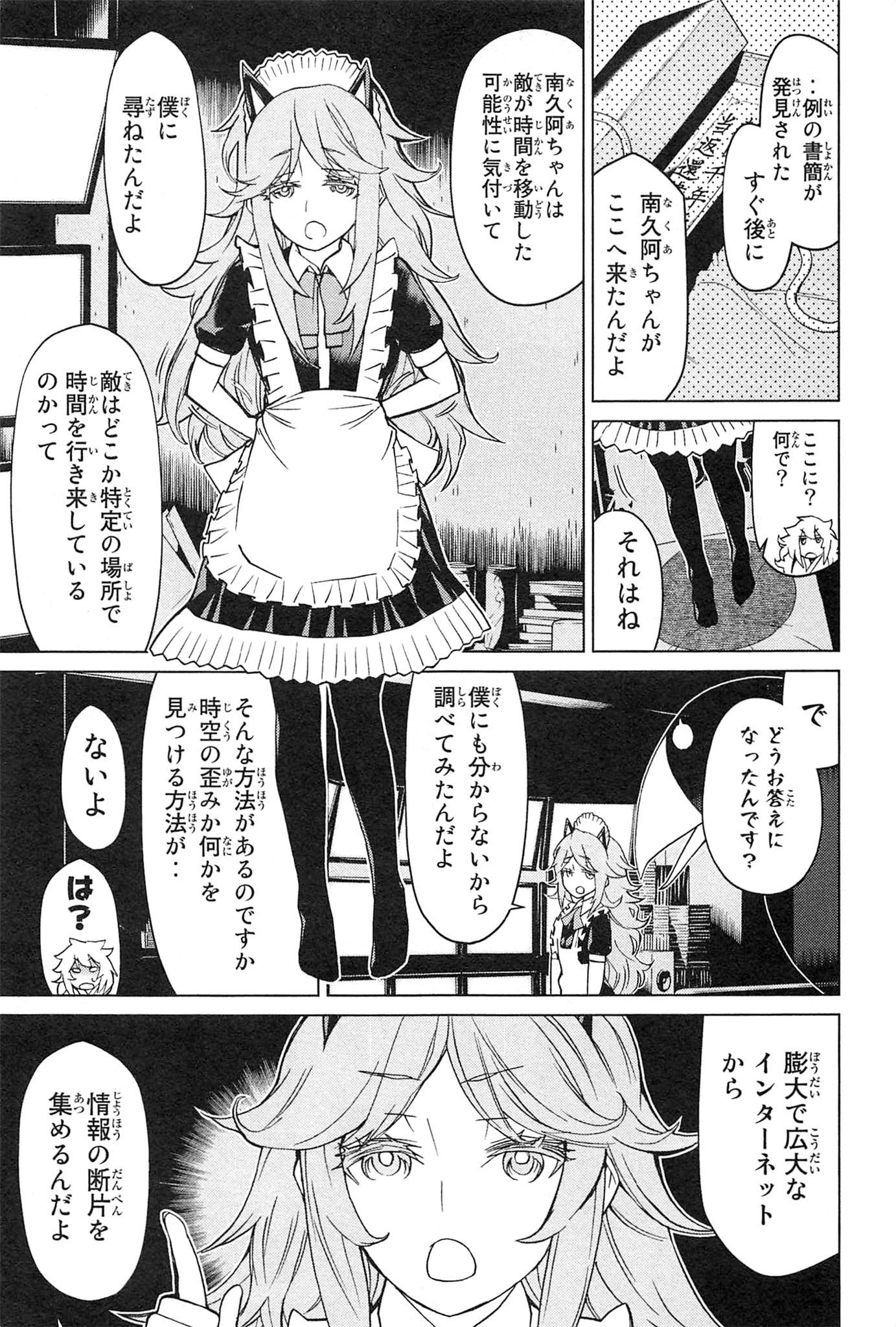 Naqua-den Chapter 18 13ページ