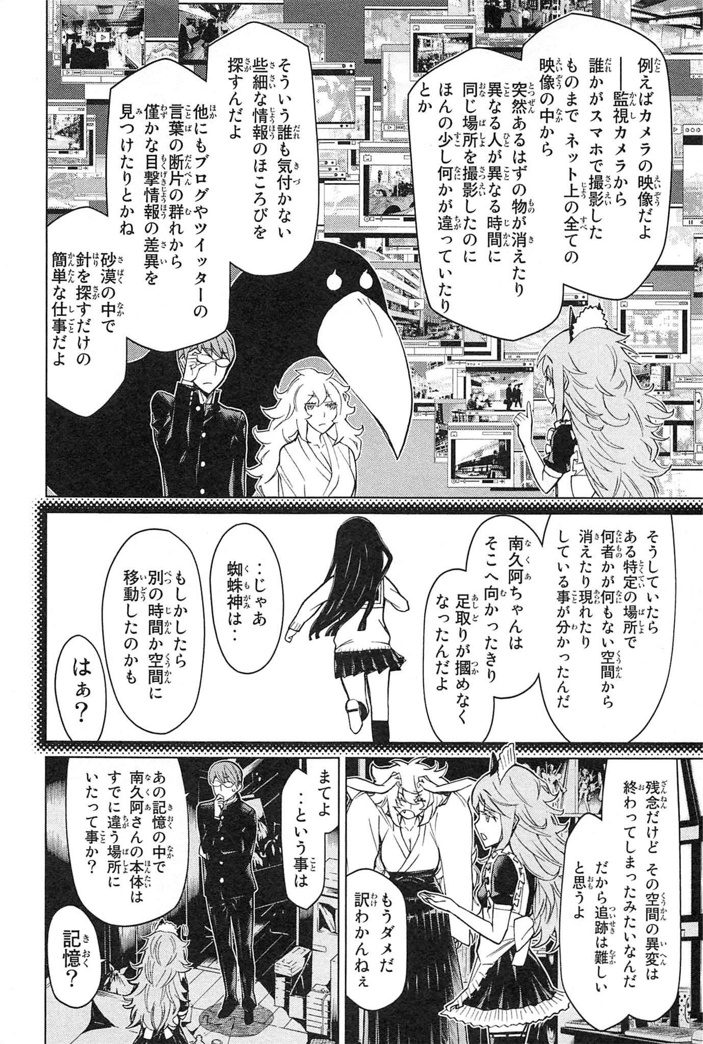 Naqua-den Chapter 18 14ページ