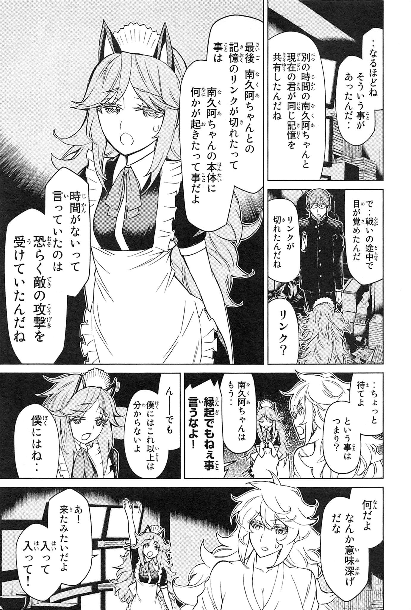 Naqua-den Chapter 18 15ページ
