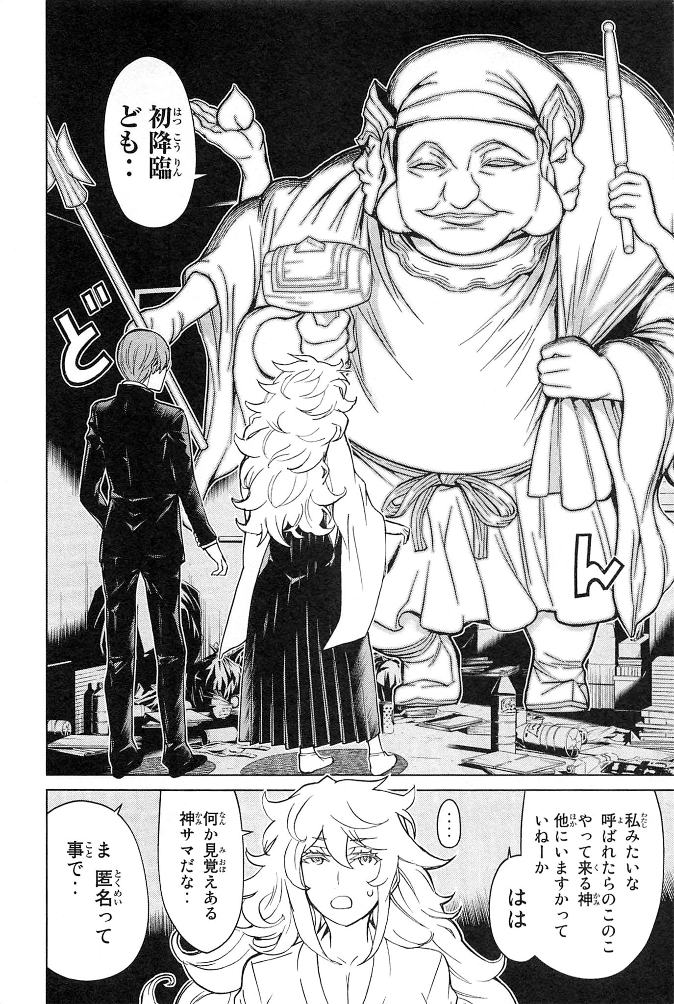 Naqua-den Chapter 18 16ページ