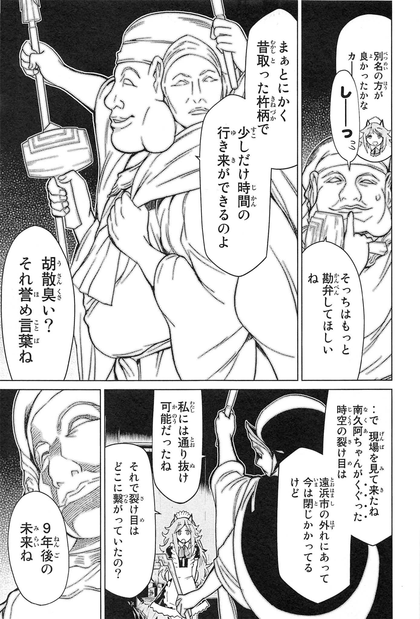 Naqua-den Chapter 18 17ページ