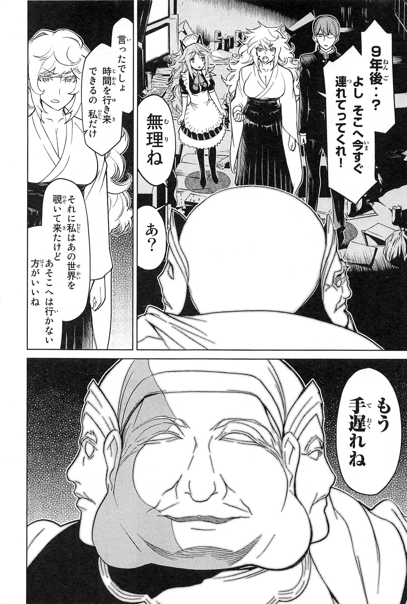 Naqua-den Chapter 18 18ページ