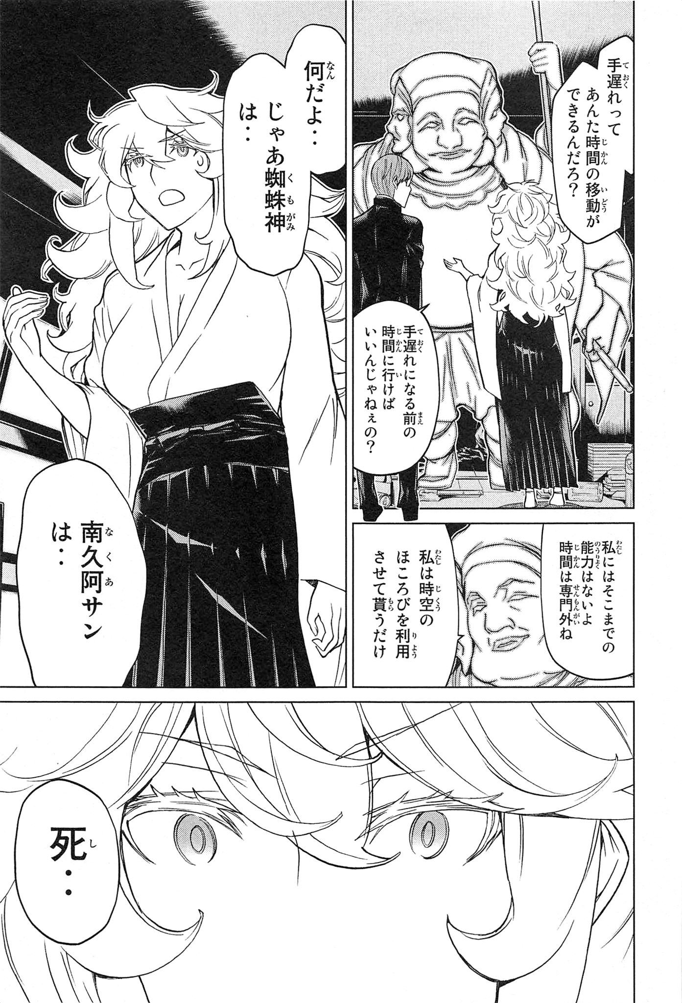 Naqua-den Chapter 18 19ページ