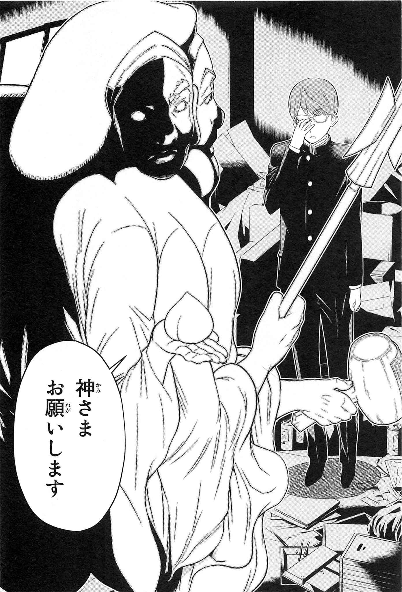 Naqua-den Chapter 18 20ページ