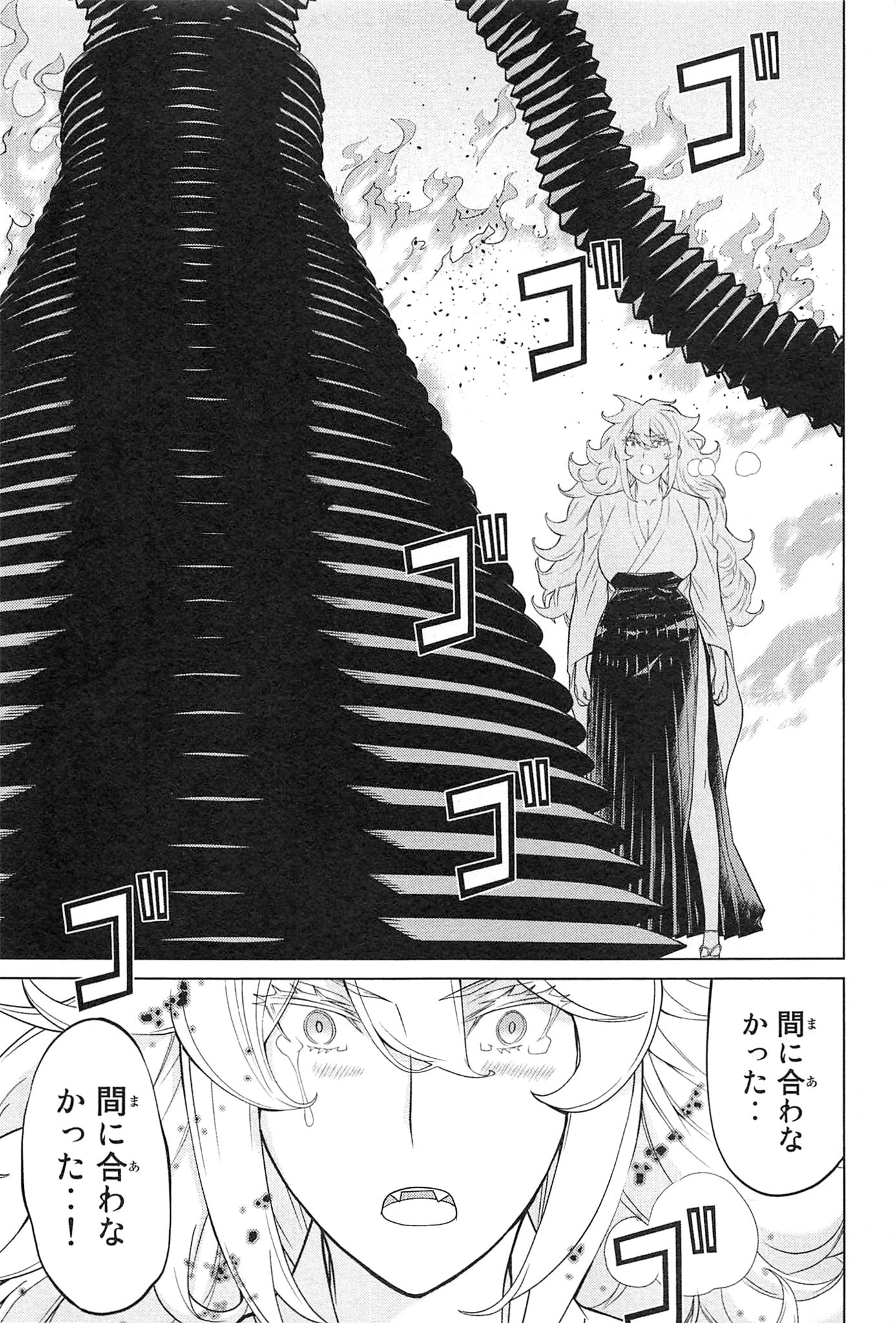 Naqua-den Chapter 18 3ページ