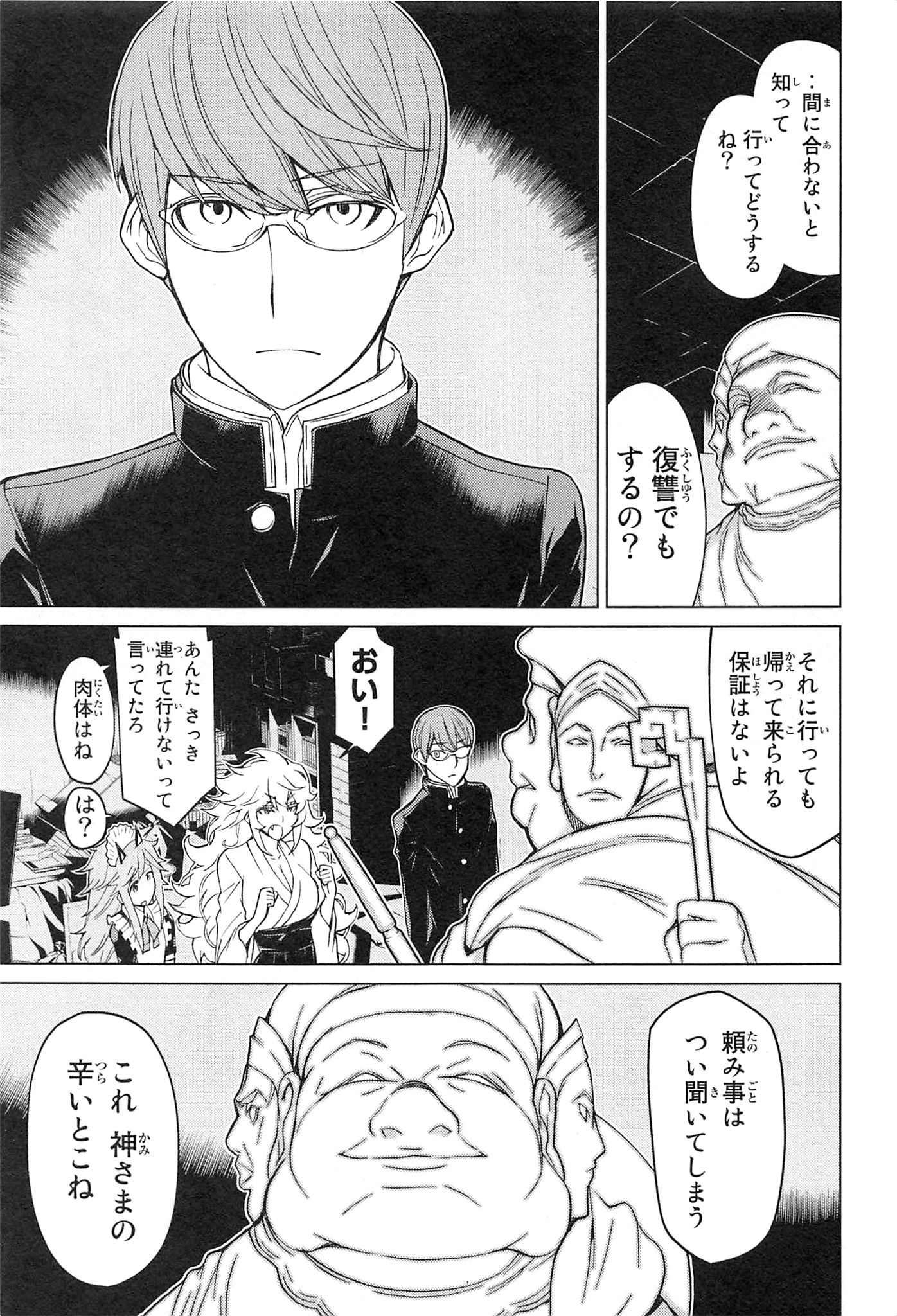 Naqua-den Chapter 18 21ページ