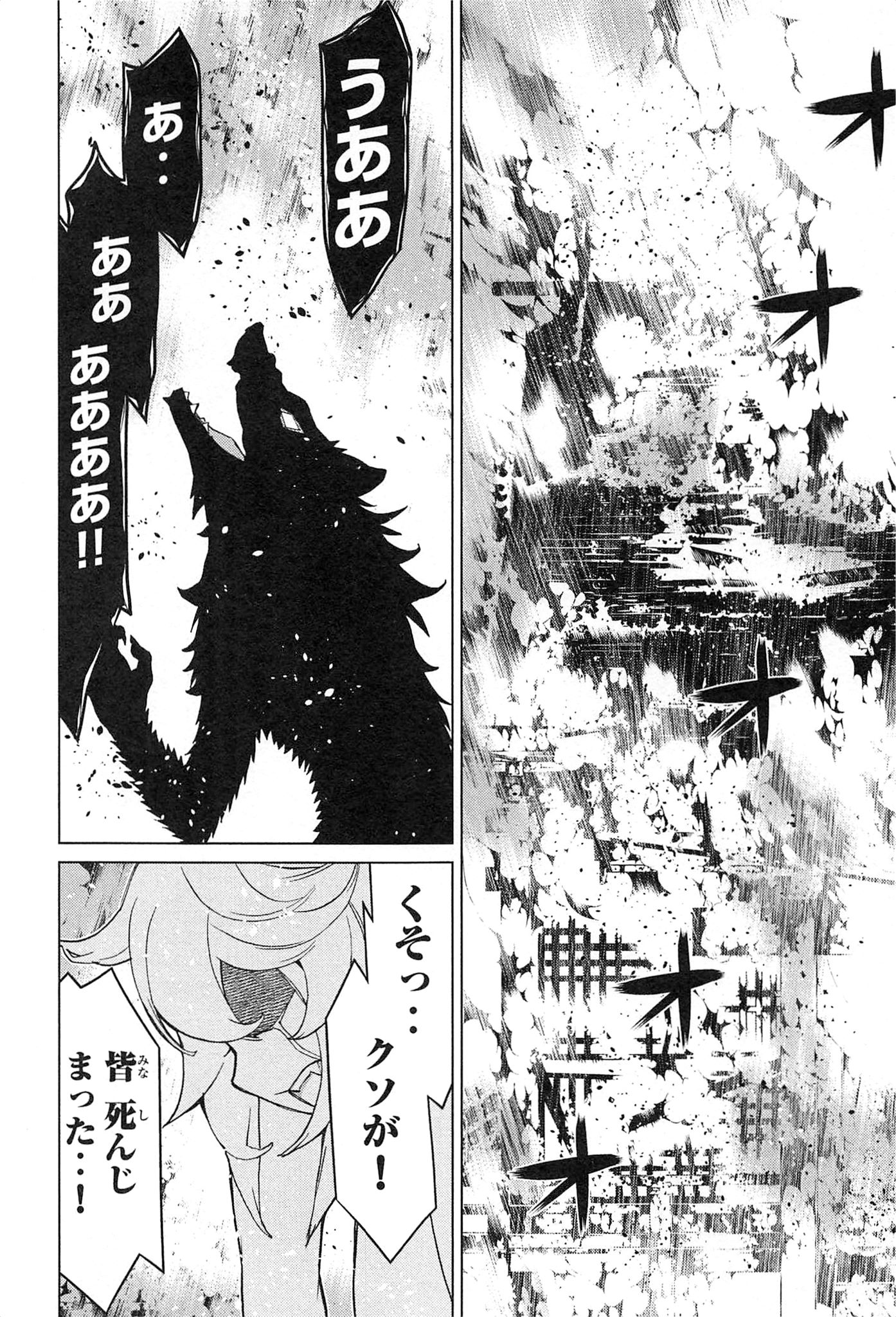 Naqua-den Chapter 18 22ページ