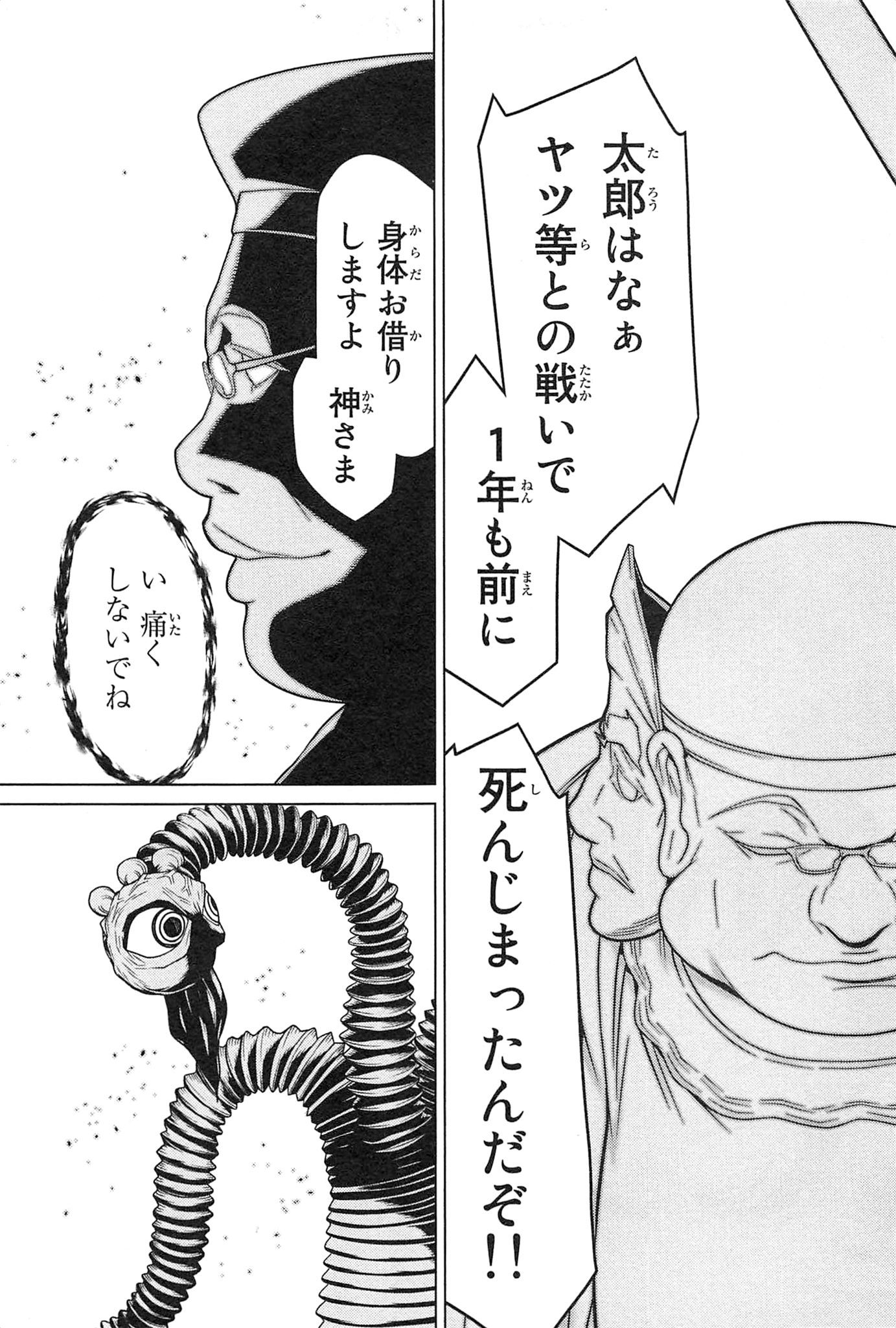 Naqua-den Chapter 18 27ページ