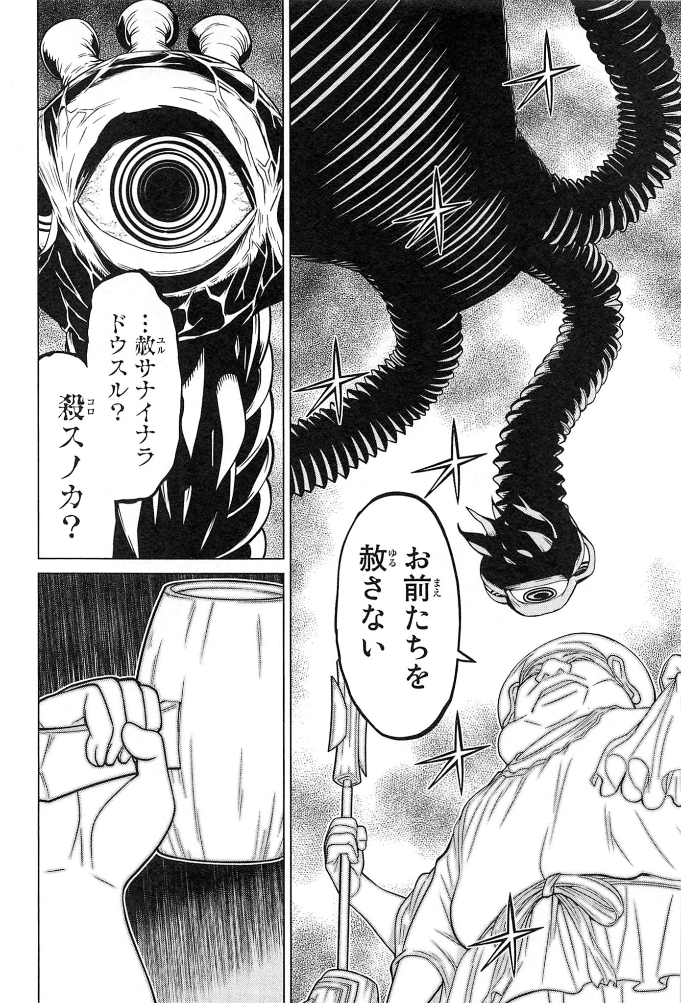 Naqua-den Chapter 18 30ページ