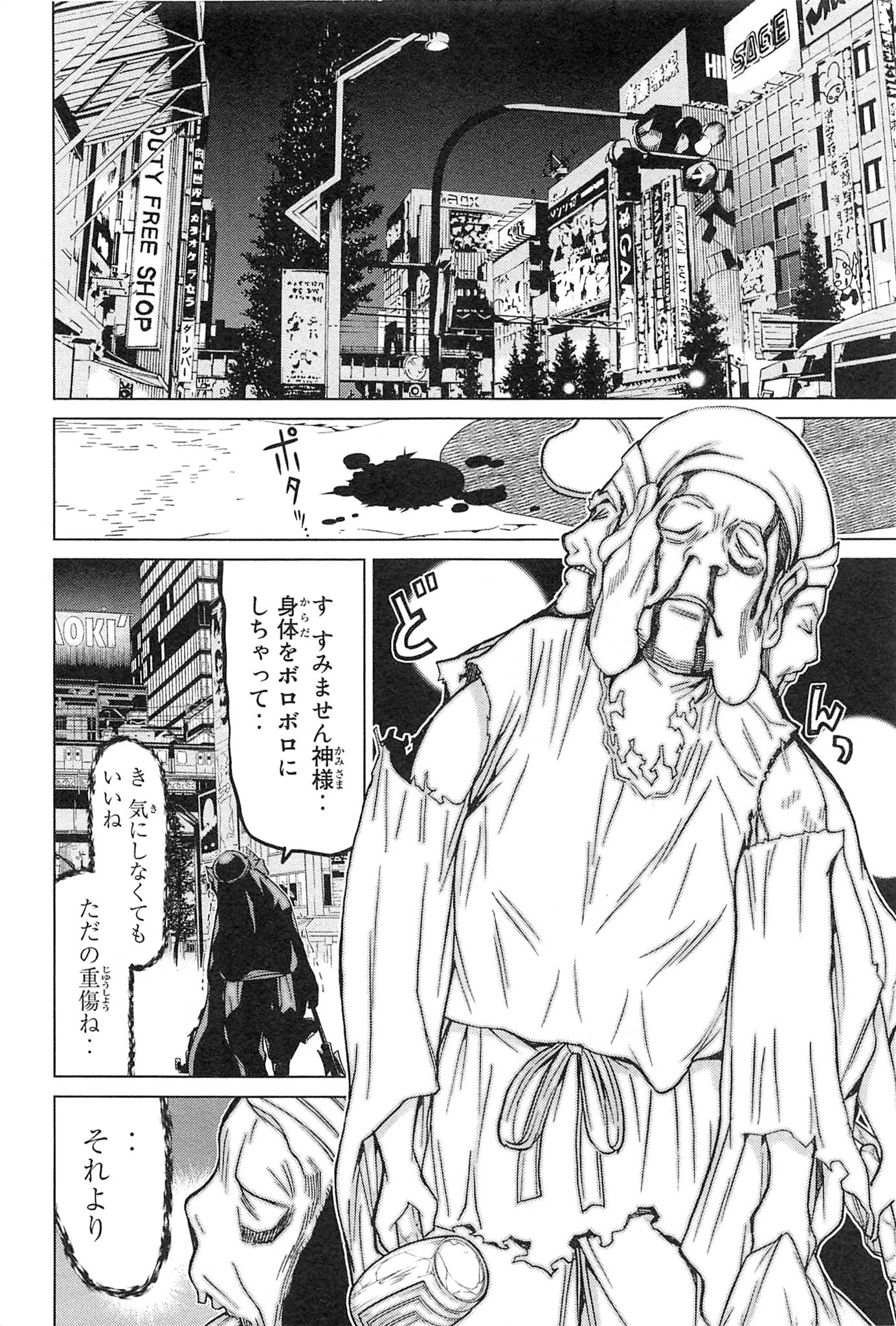 Naqua-den Chapter 18 38ページ