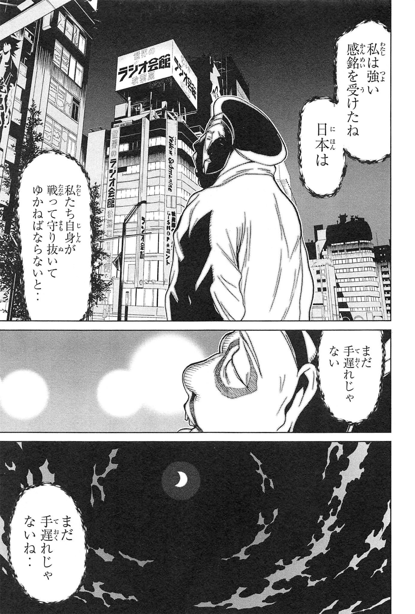 Naqua-den Chapter 18 39ページ