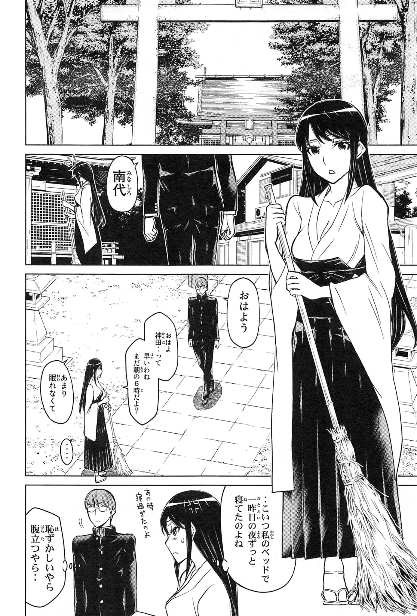 Naqua-den Chapter 18 40ページ