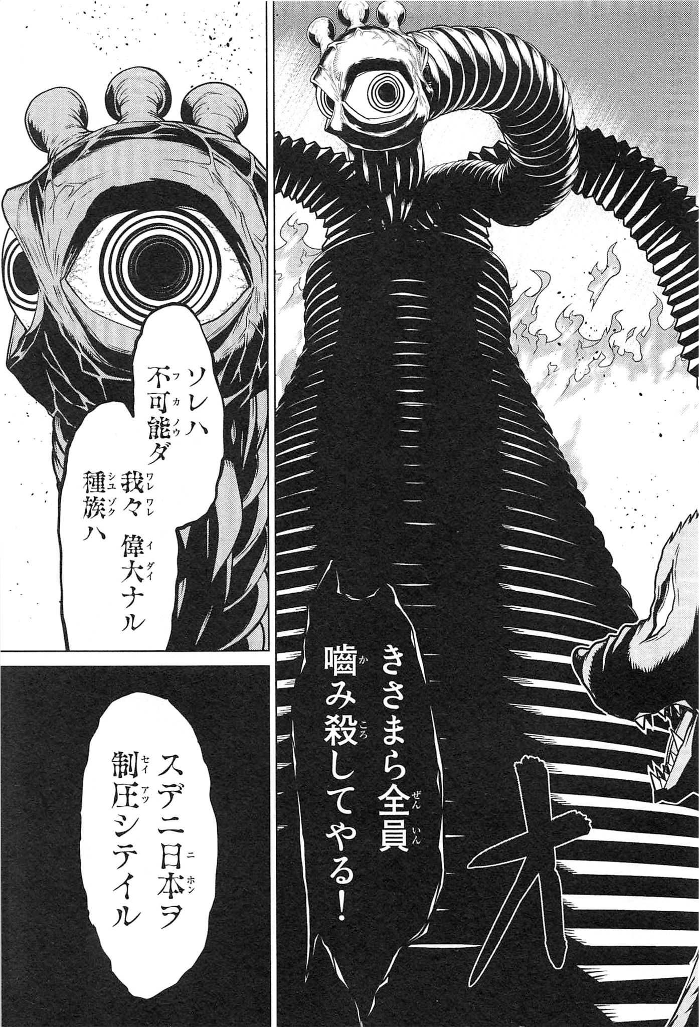 Naqua-den Chapter 18 5ページ