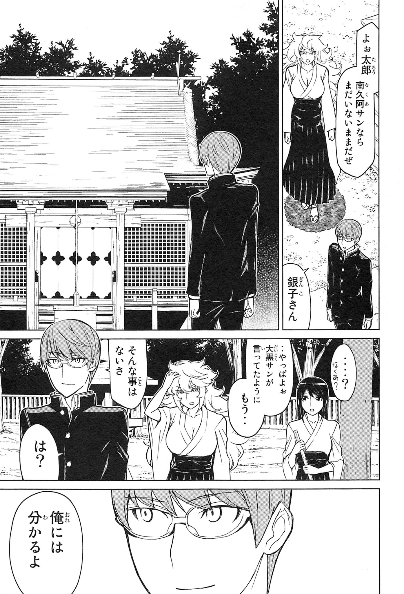 Naqua-den Chapter 18 41ページ