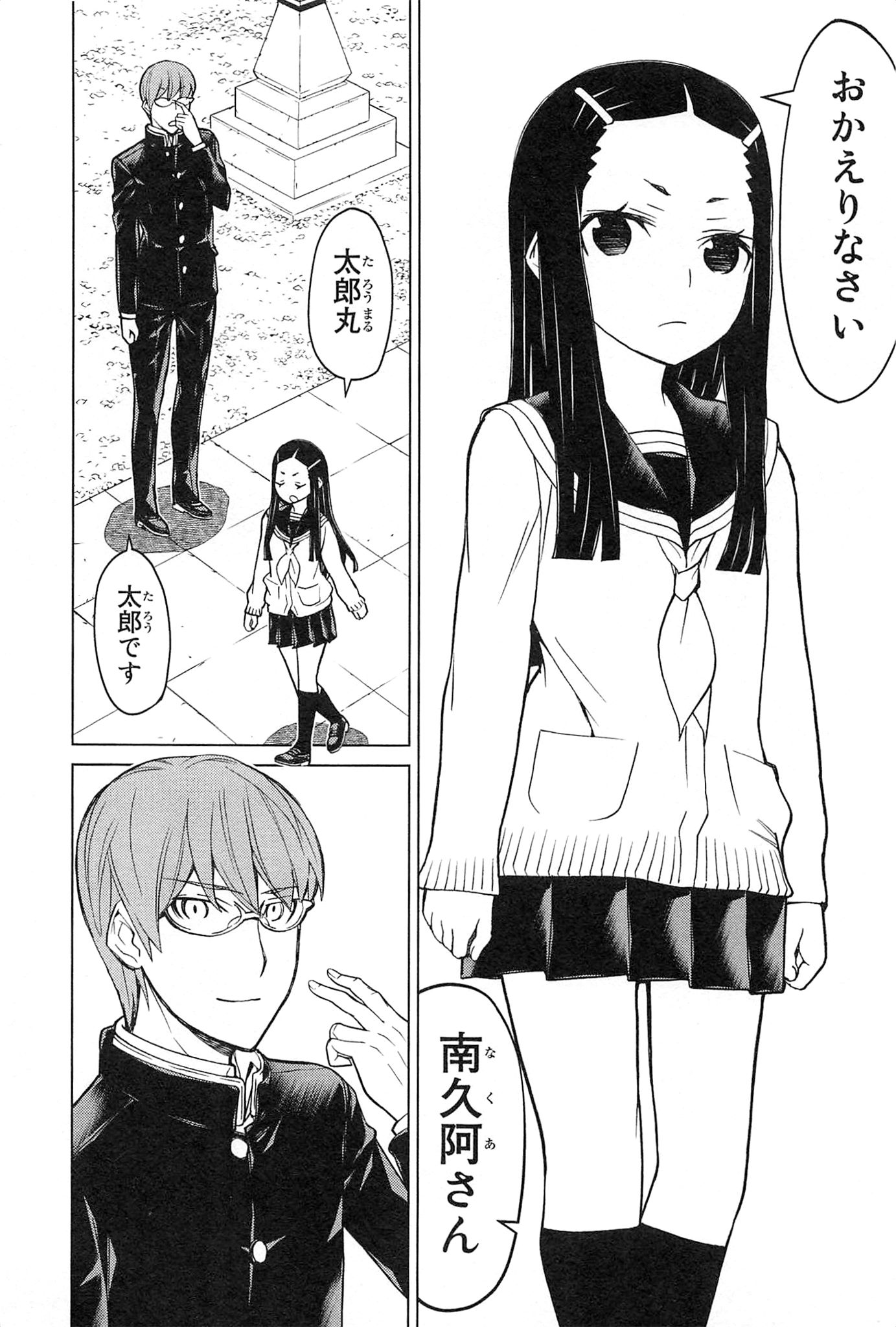 Naqua-den Chapter 18 44ページ