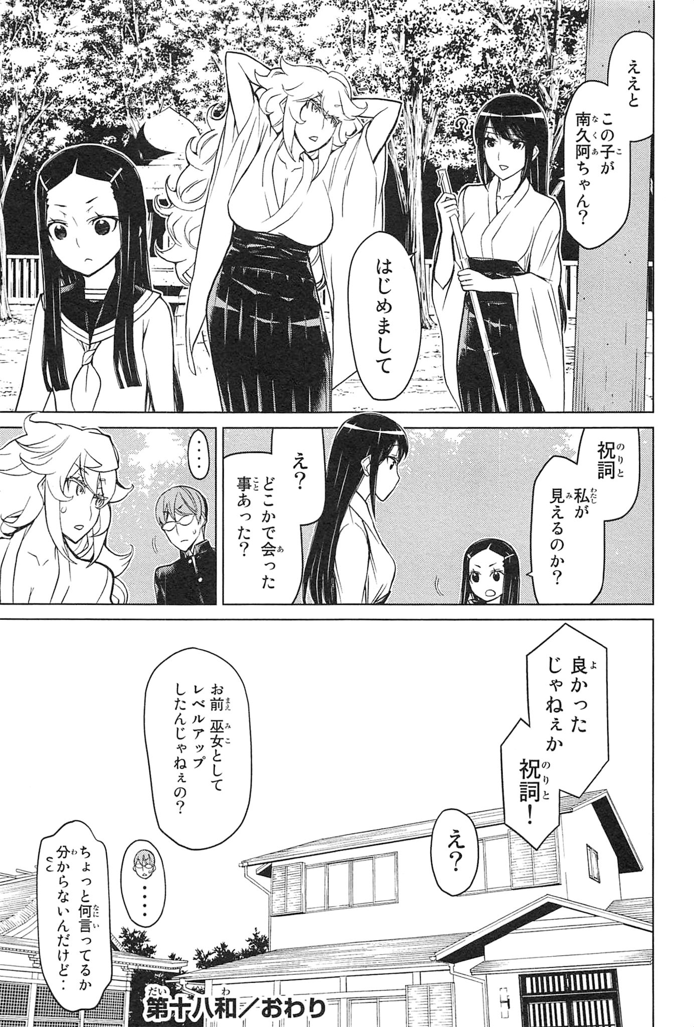 Naqua-den Chapter 18 45ページ