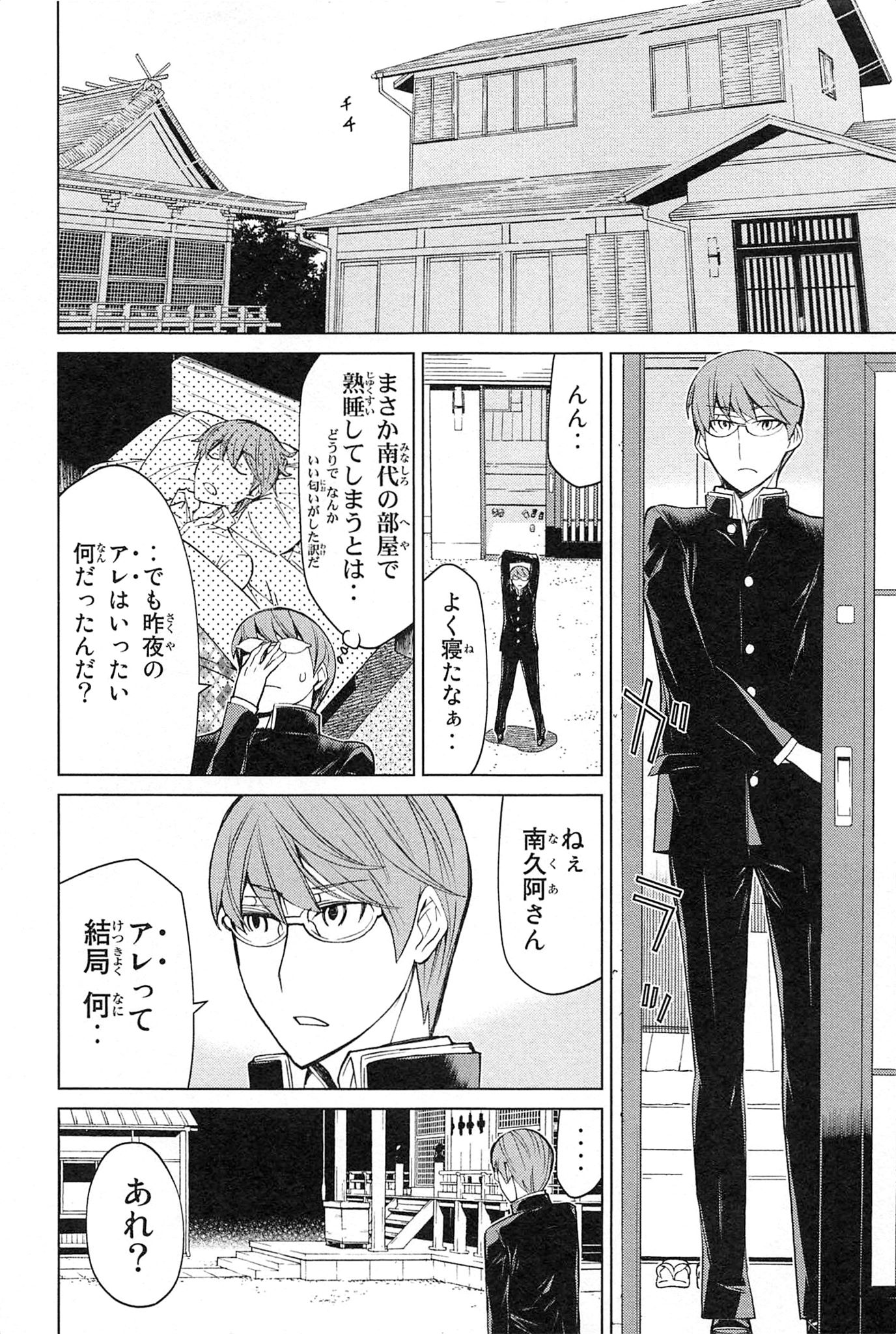 Naqua-den Chapter 18 6ページ