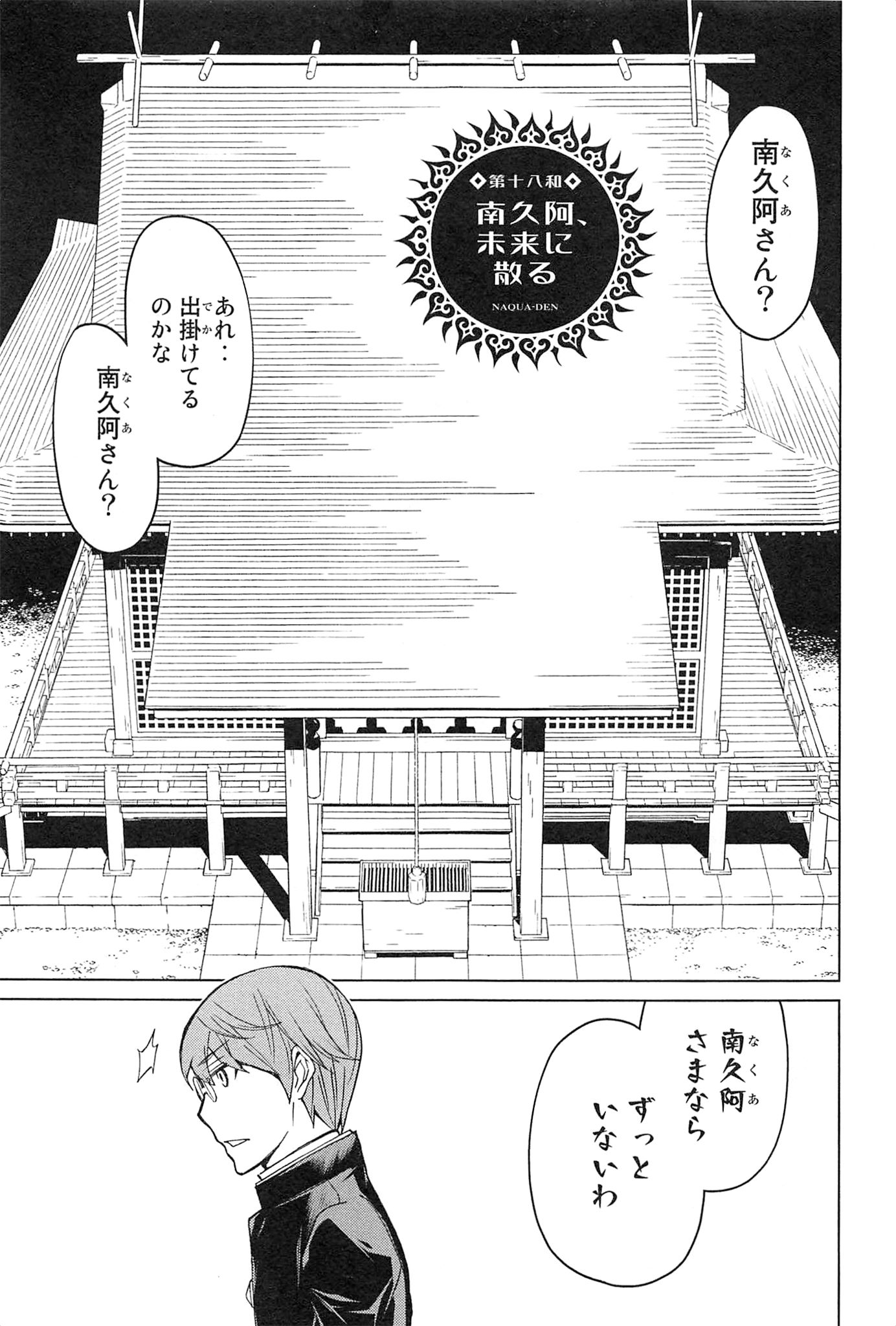 Naqua-den Chapter 18 7ページ