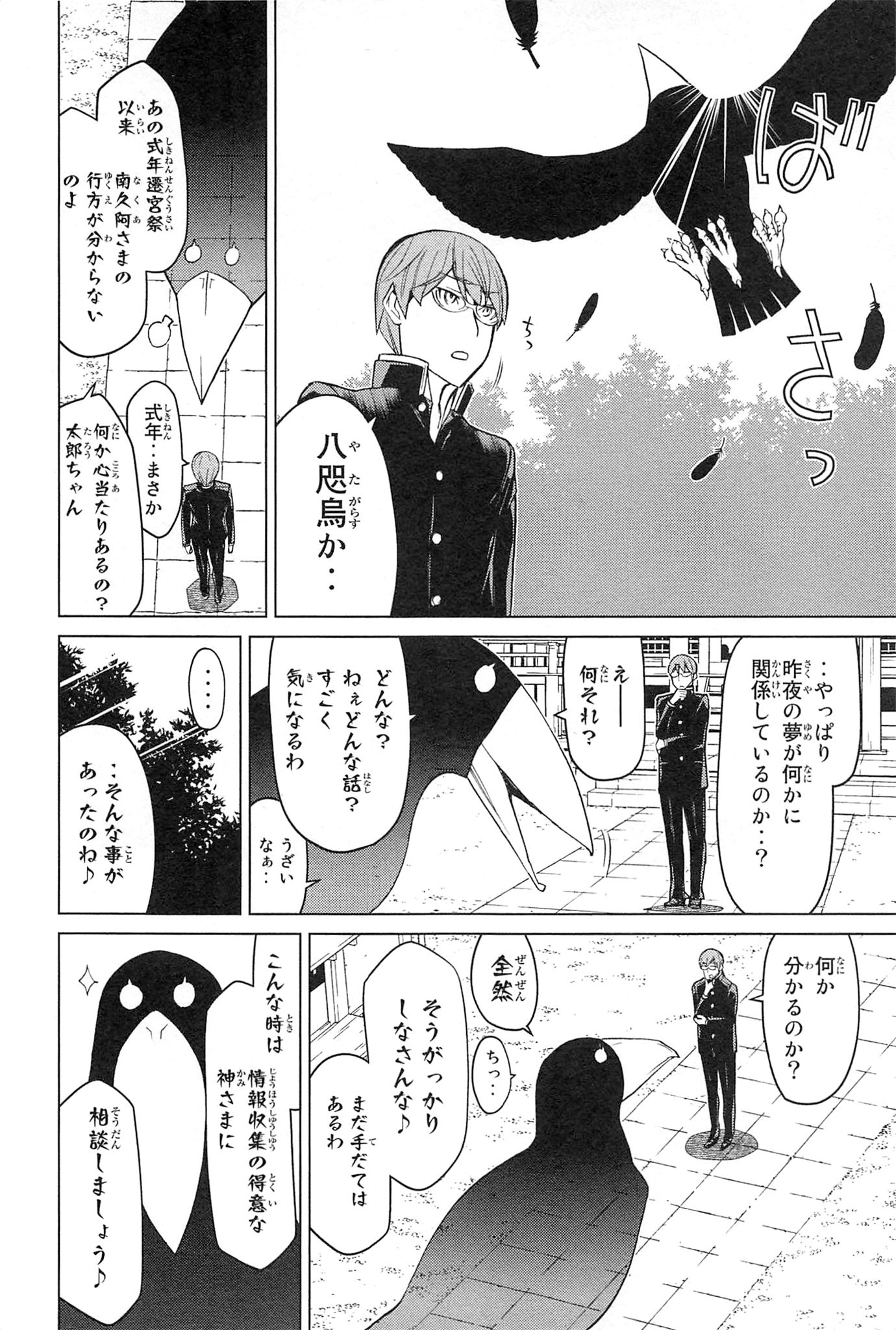 Naqua-den Chapter 18 8ページ