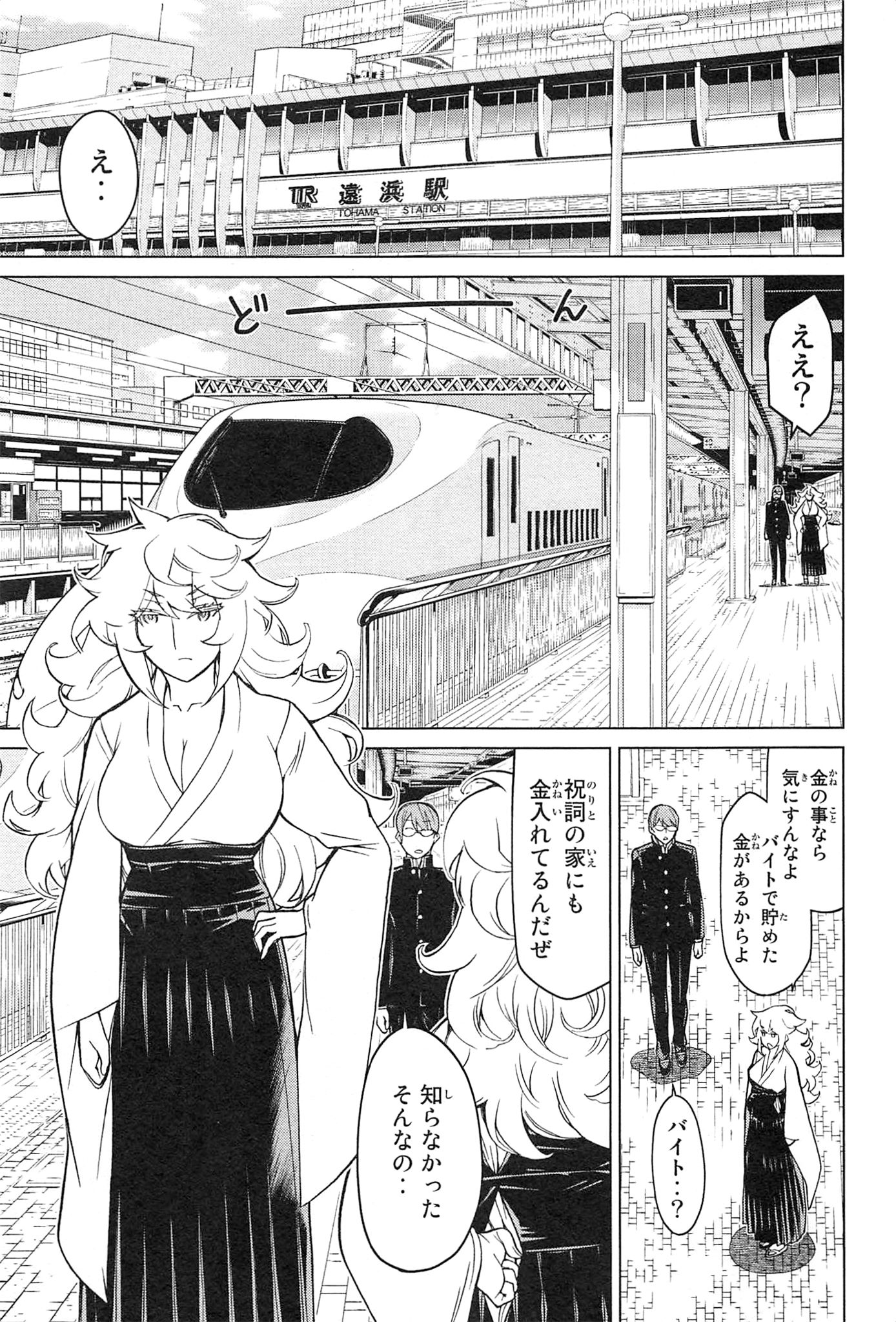 Naqua-den Chapter 18 9ページ