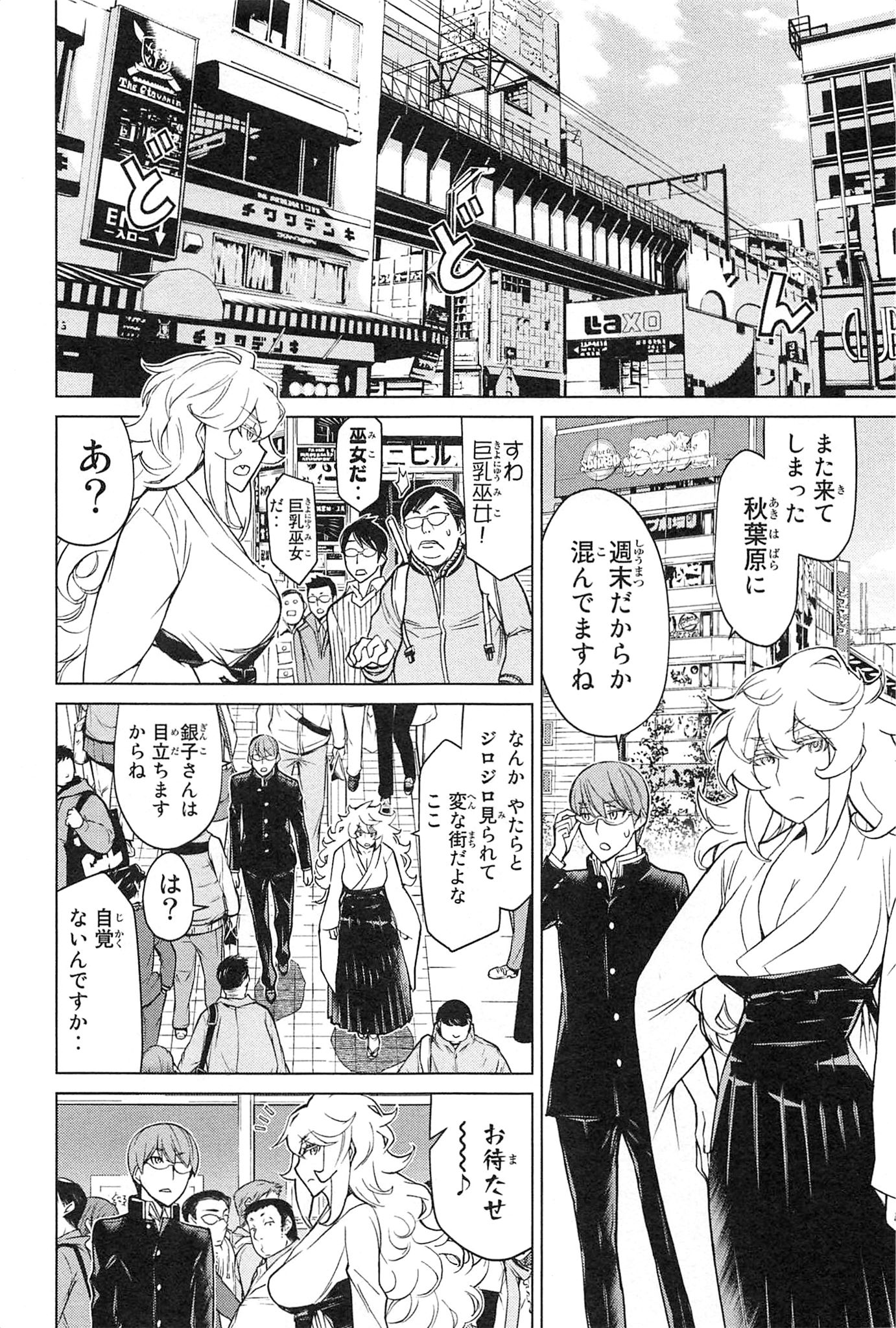 Naqua-den Chapter 18 10ページ