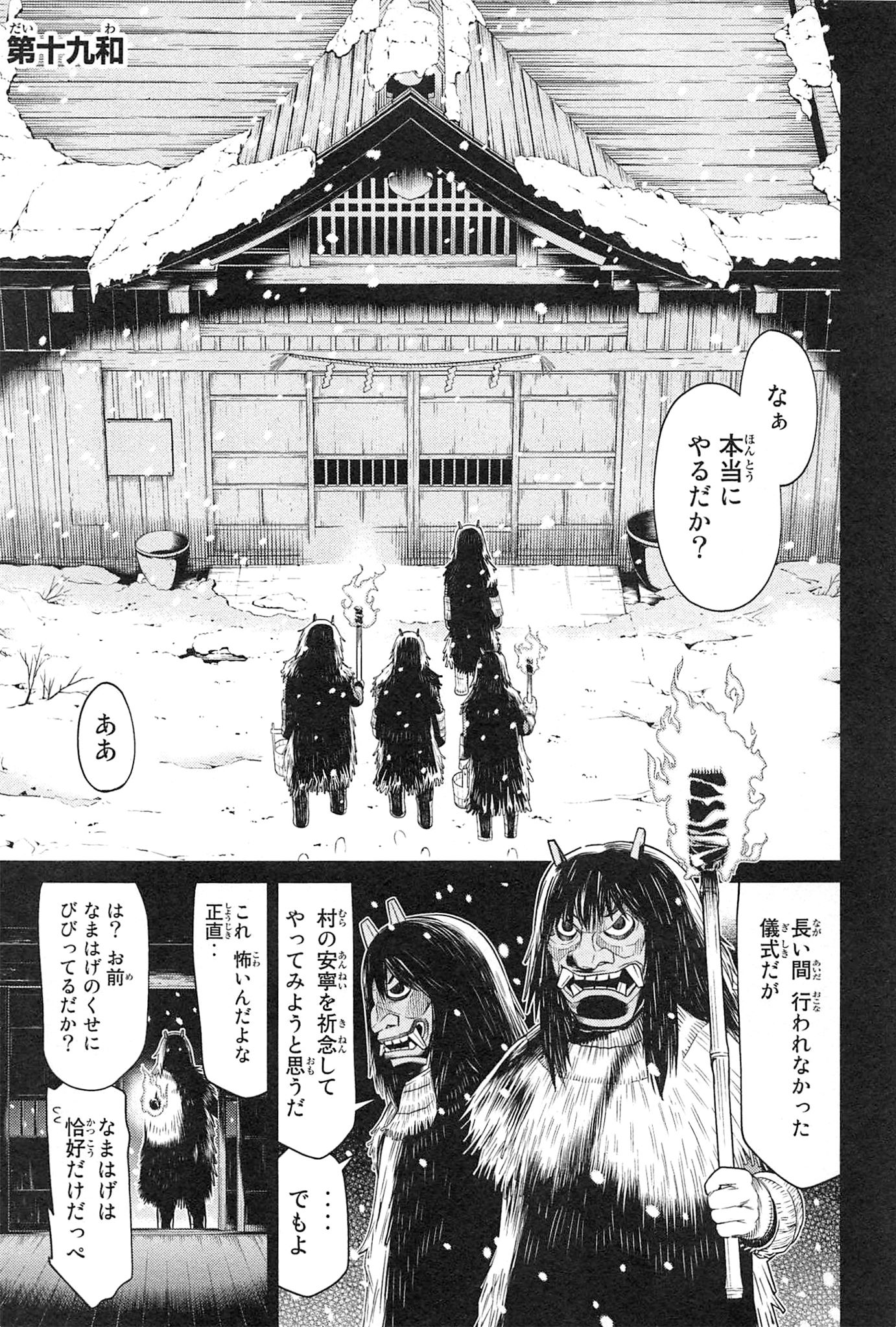 Naqua-den Chapter 19 1ページ
