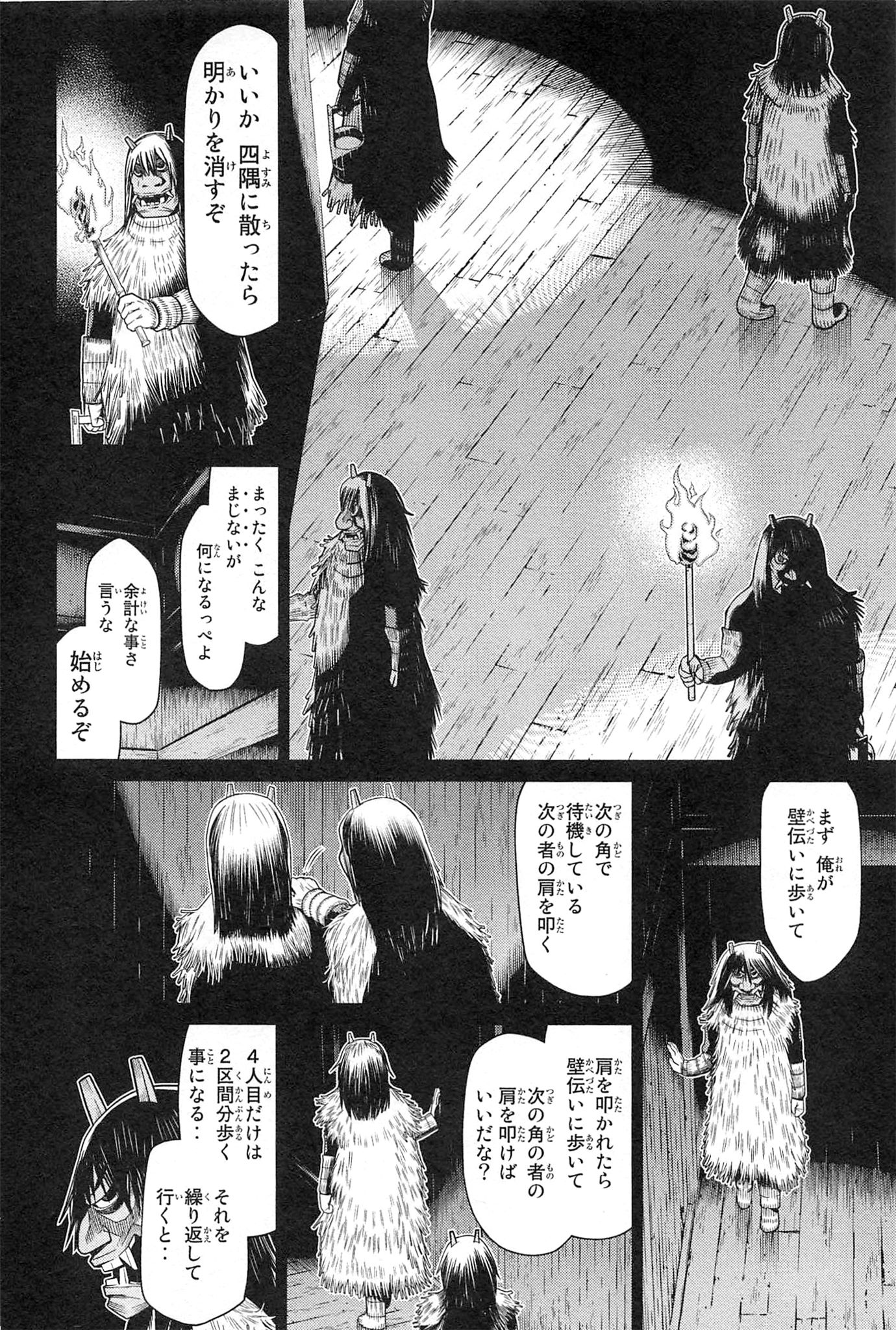 Naqua-den Chapter 19 2ページ