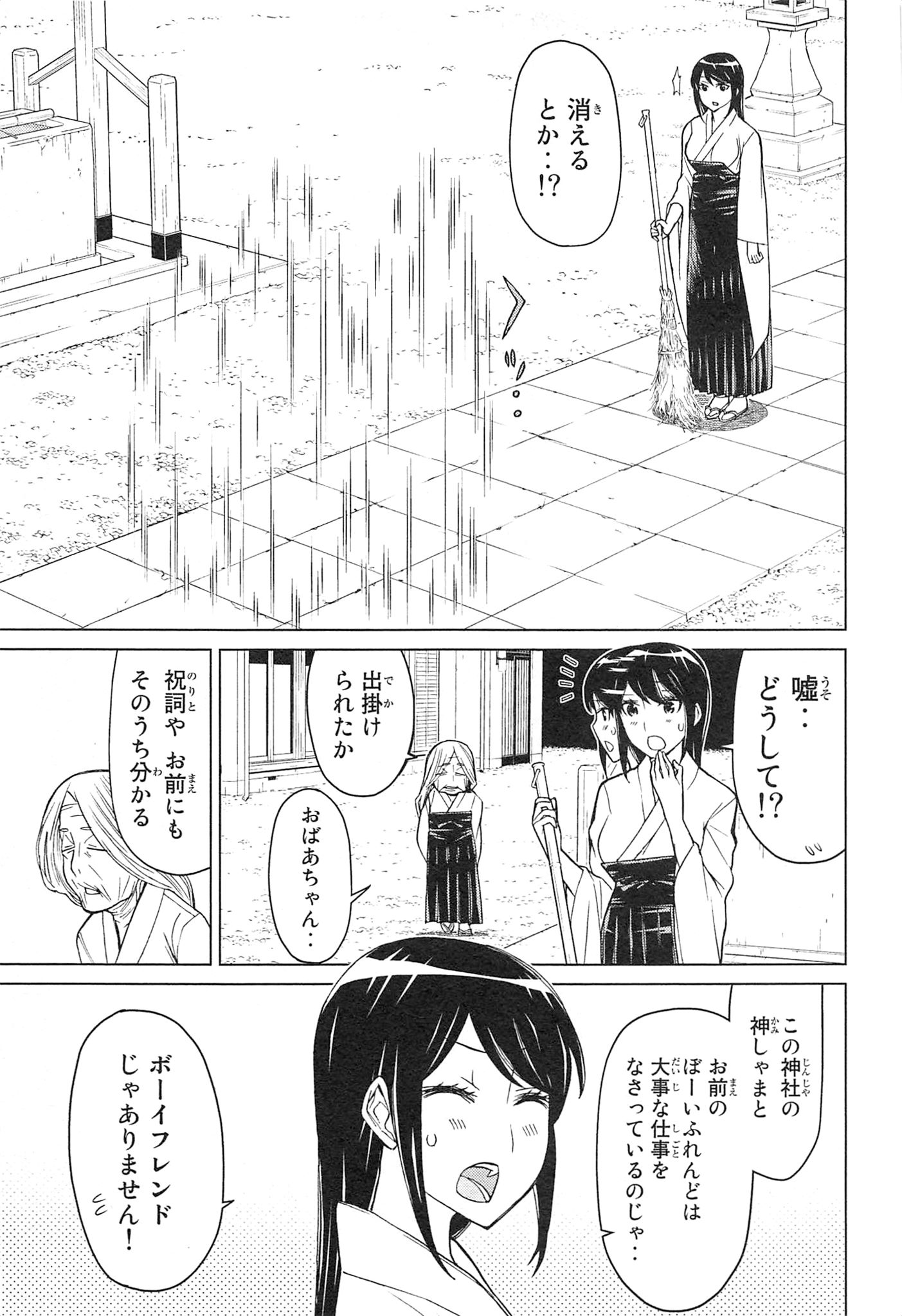 Naqua-den Chapter 19 11ページ