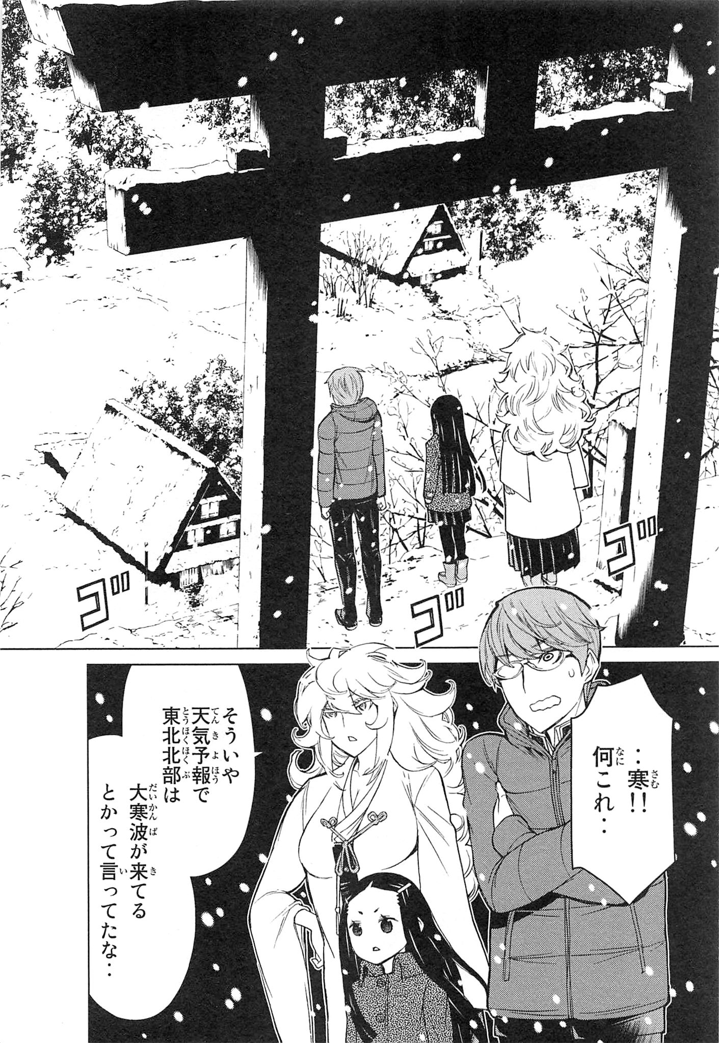 Naqua-den Chapter 19 12ページ
