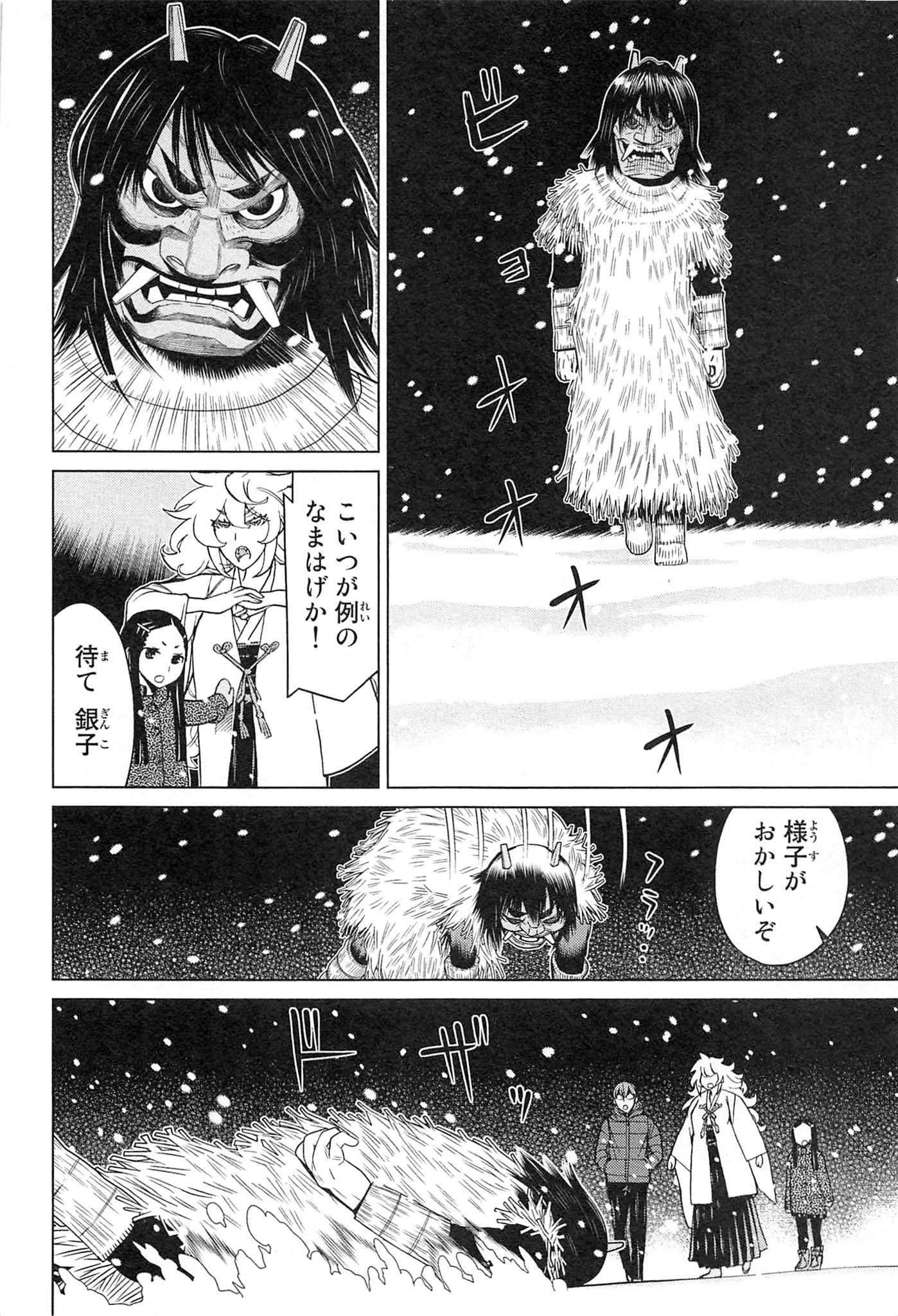 Naqua-den Chapter 19 14ページ