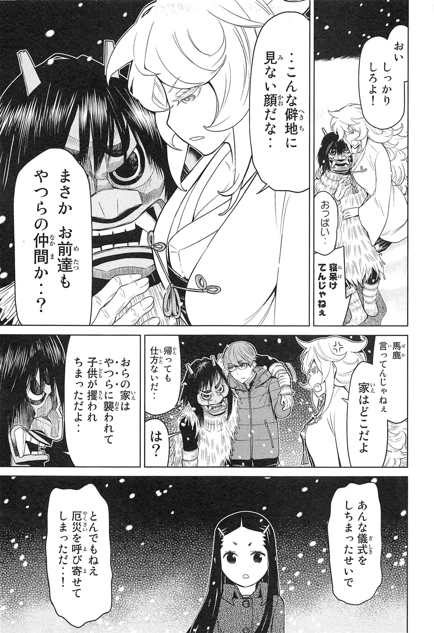 Naqua-den Chapter 19 15ページ