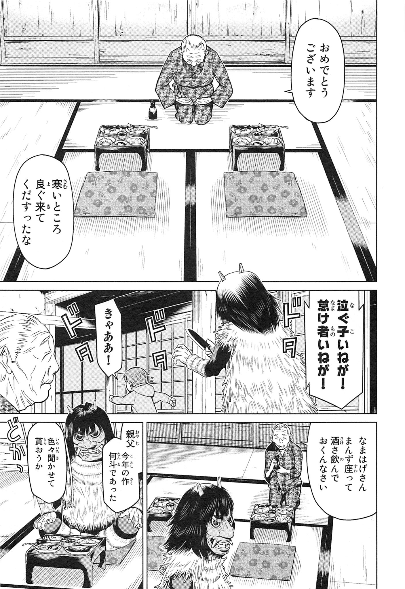 Naqua-den Chapter 19 17ページ